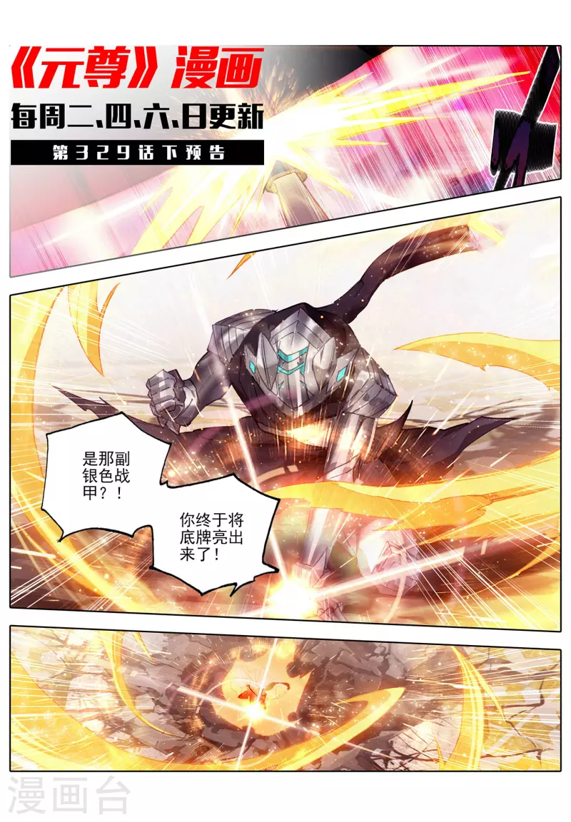 第329话上 底牌掀开10