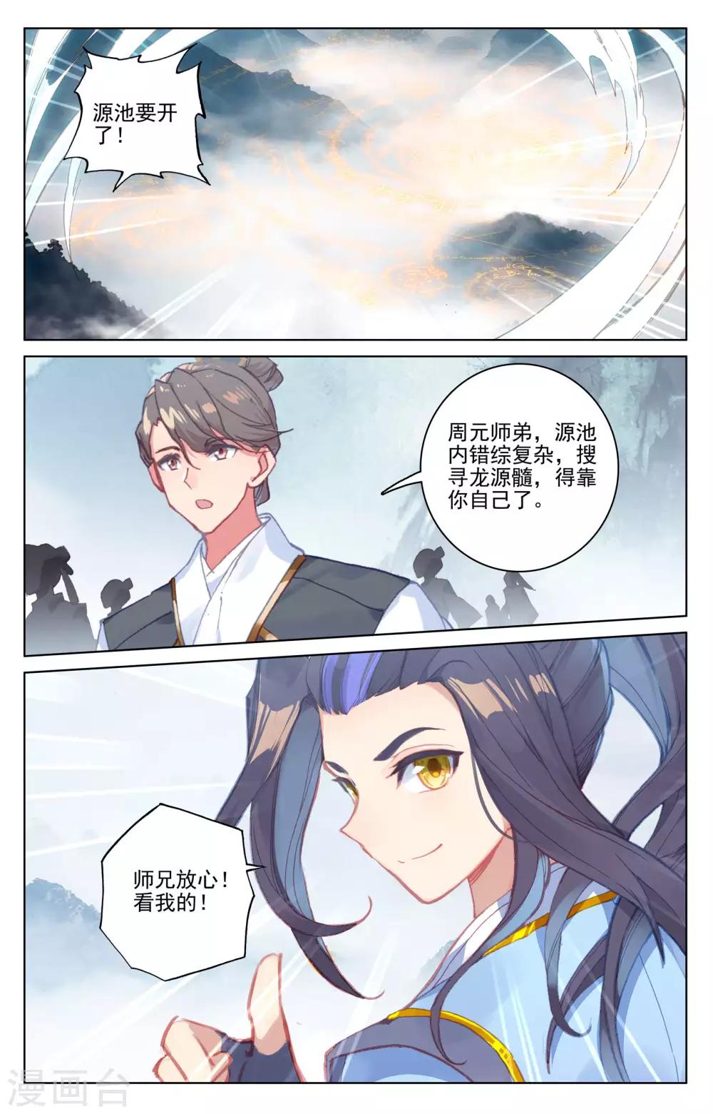 第172话下 源池开7