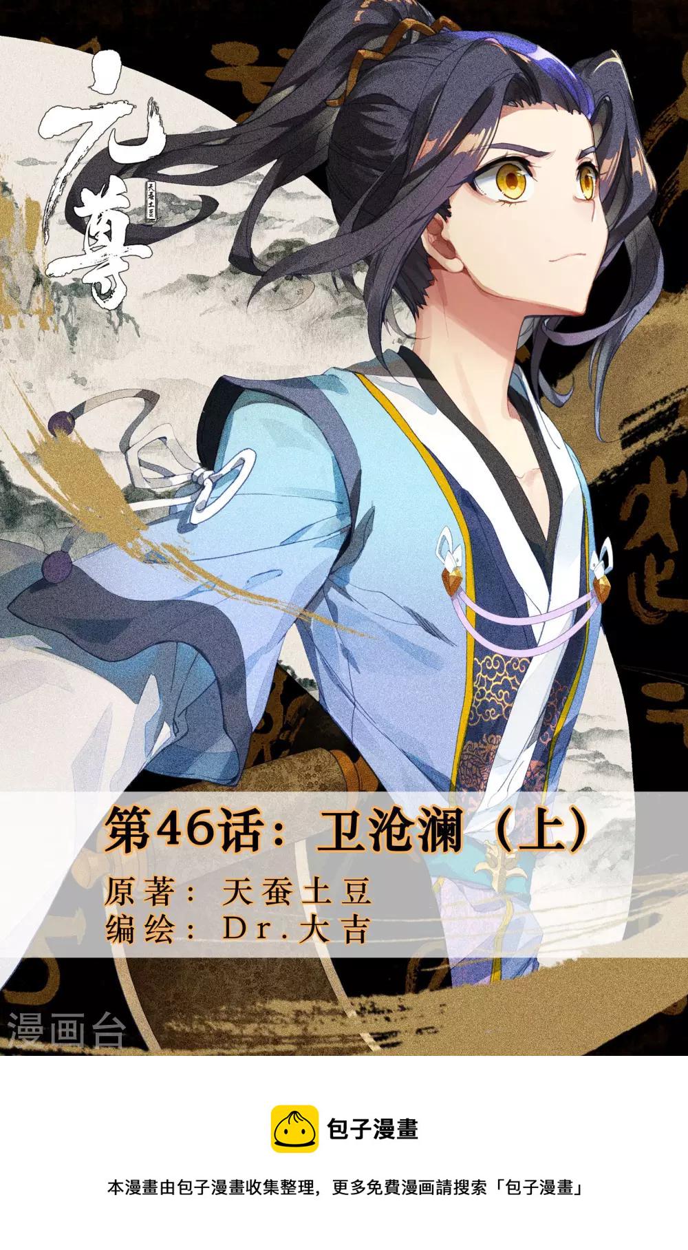 第46话上 卫沧澜0