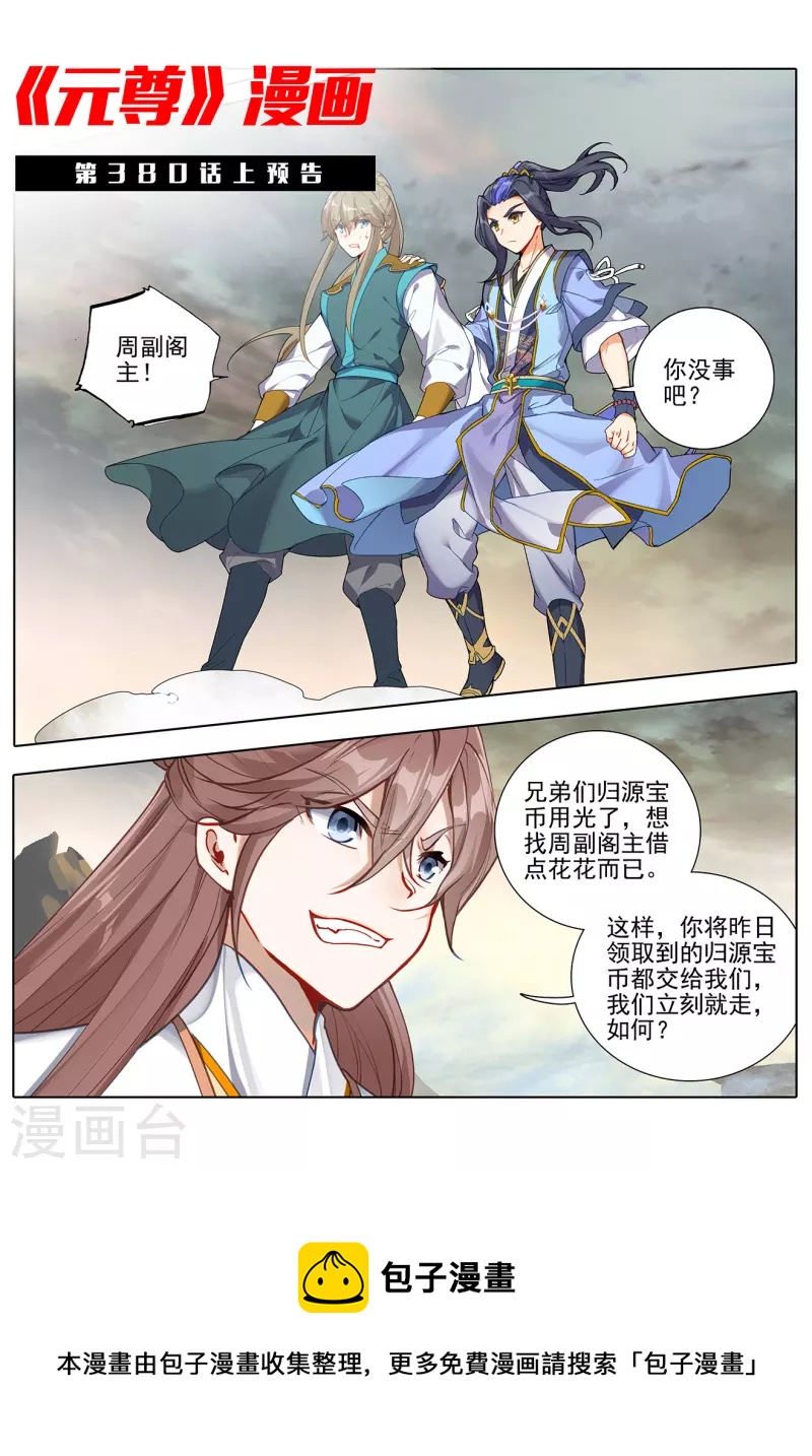 第379话下 神魂化境11