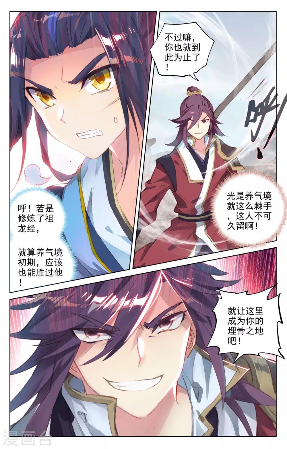 第61话下 战齐昊3