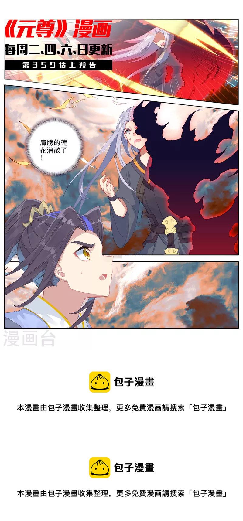 第358话下 爲爱自爆10