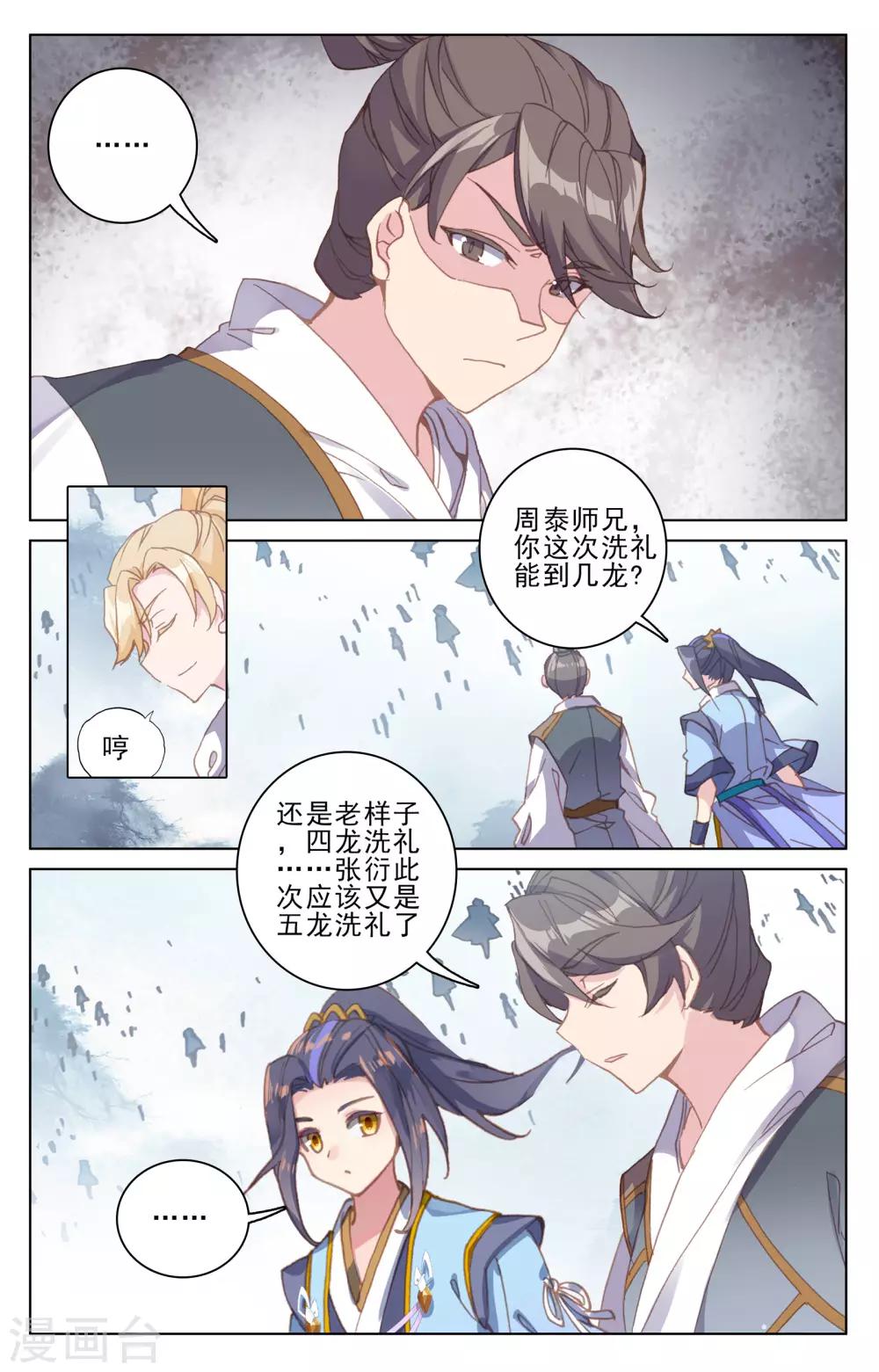 第186话上 六龙周泰5