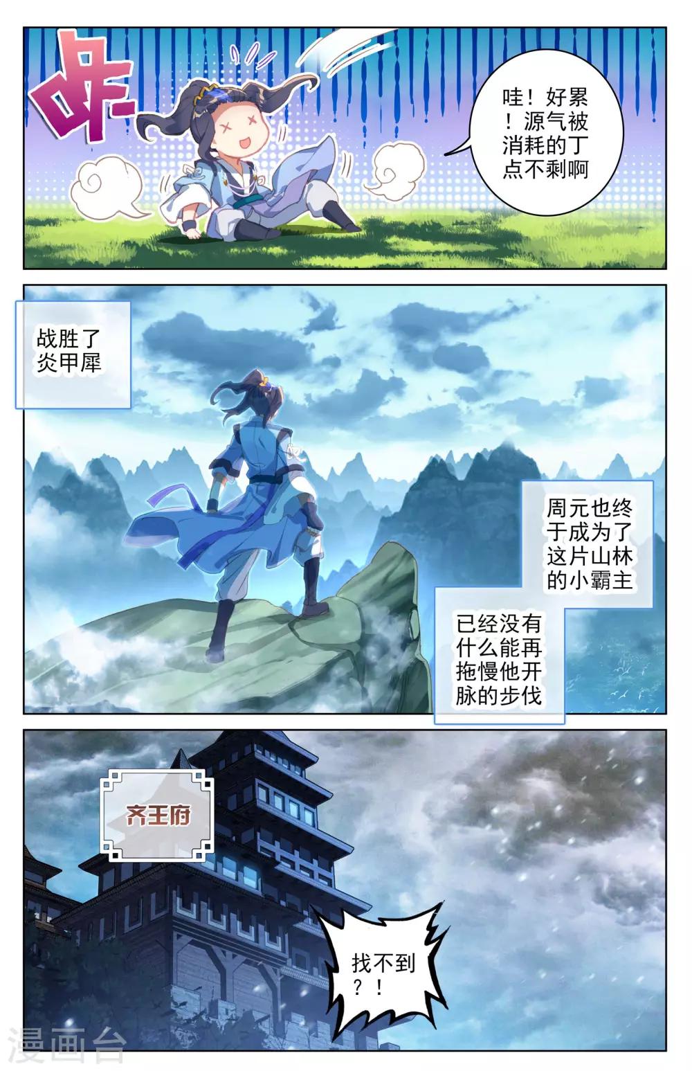 第38话上 玄芒术6