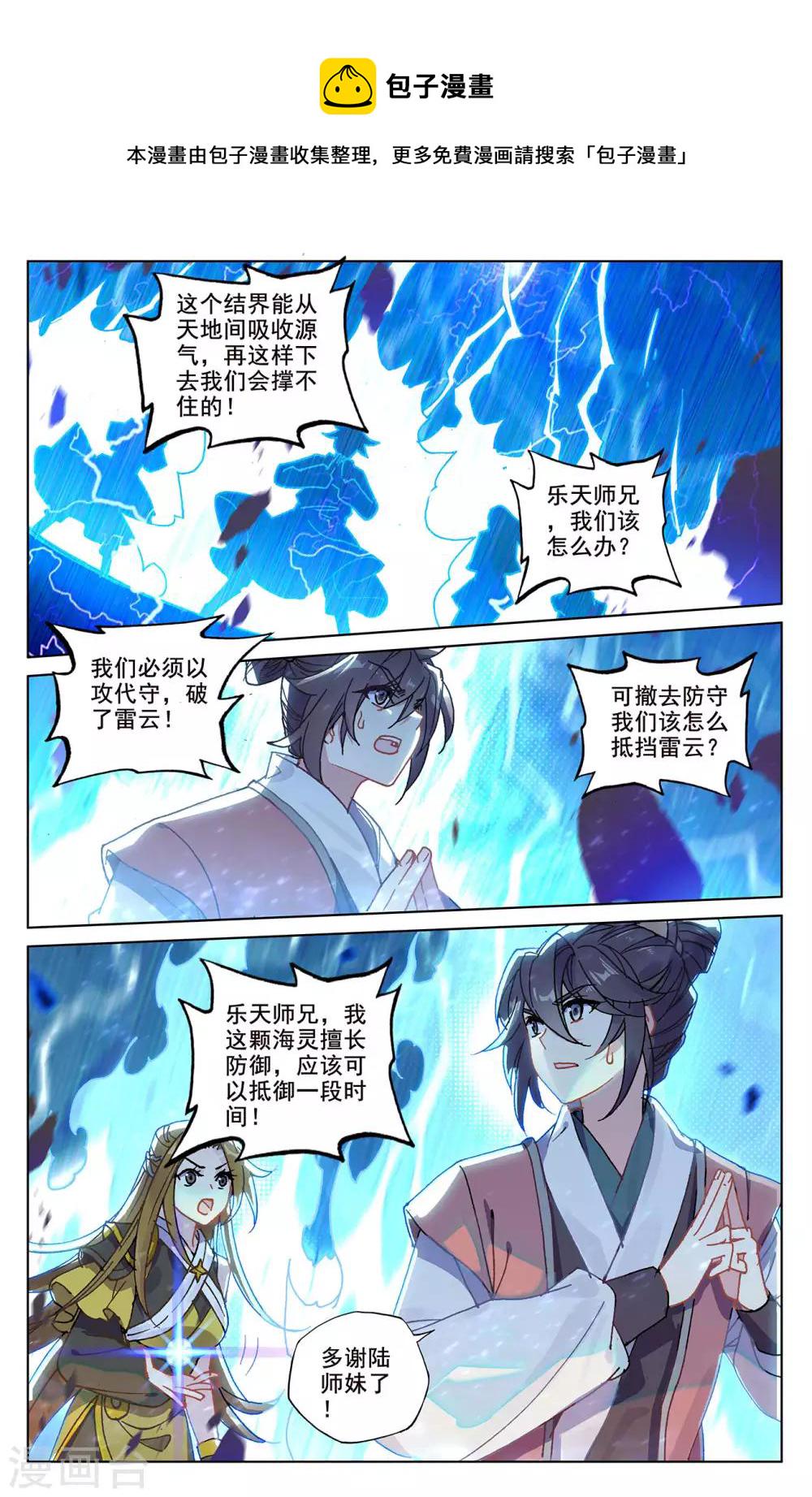 第209话上 天雷玄火8