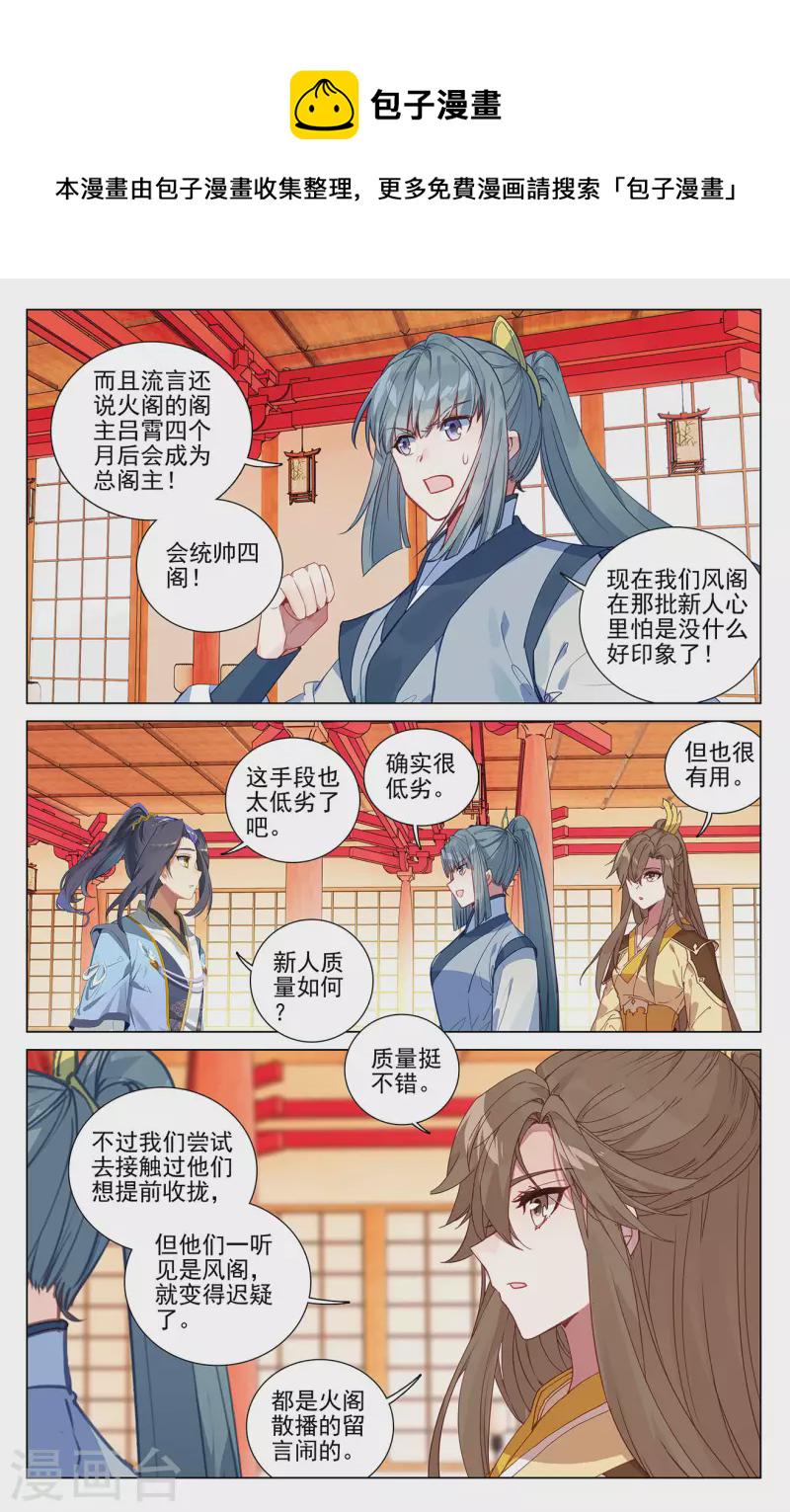 第391话下 火阁方鳌4