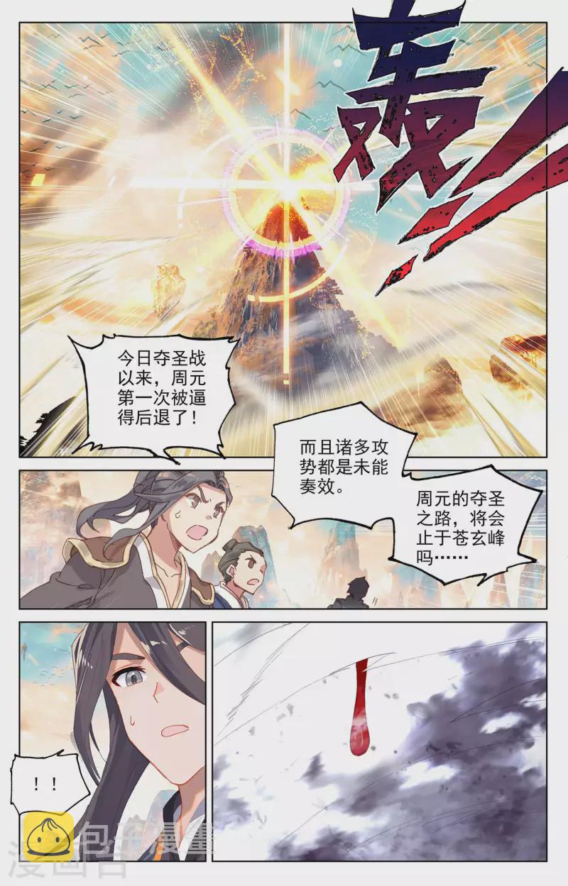 第323话上 贺圣子首6