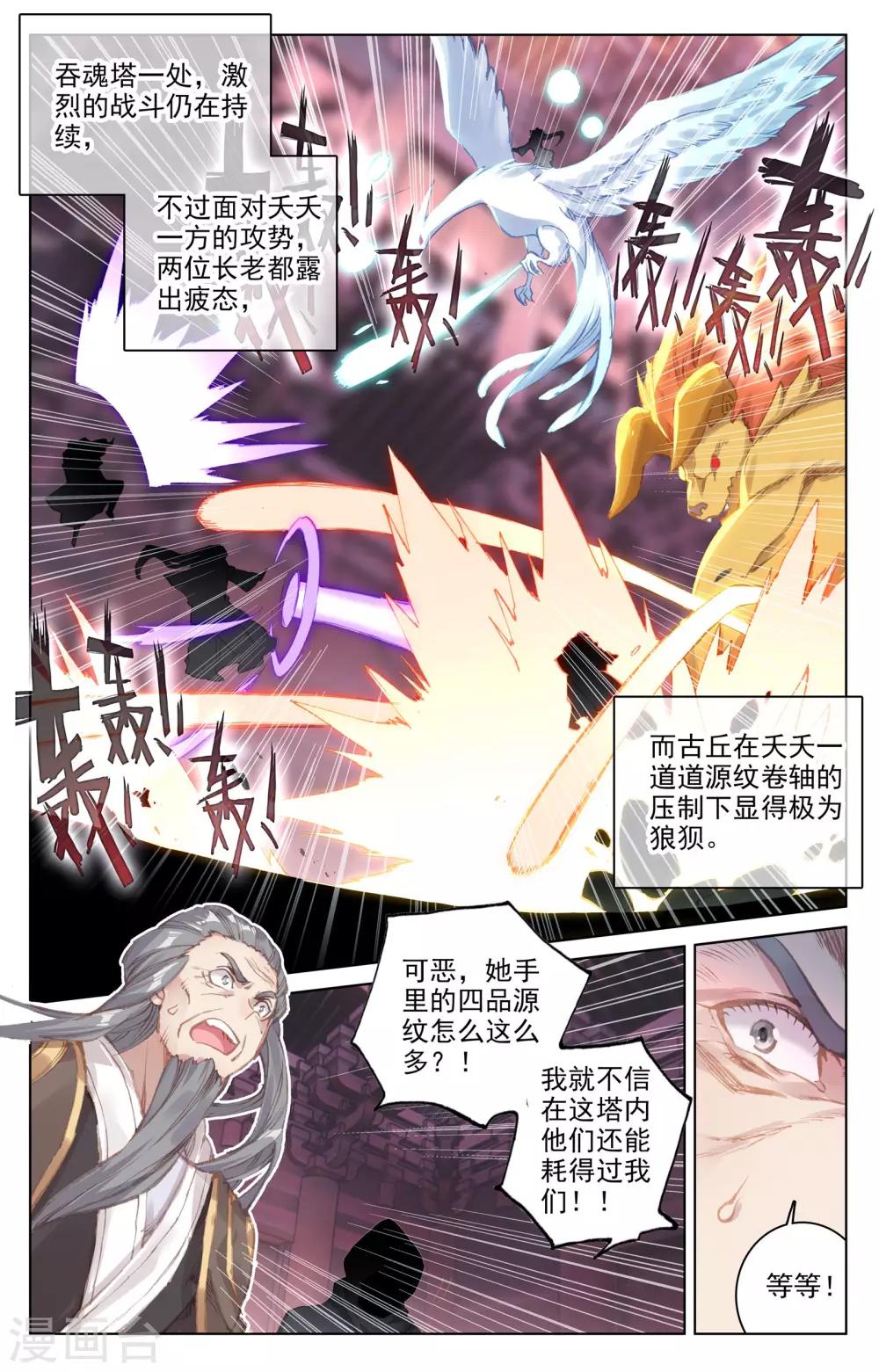 第83话上 炼魂晶6