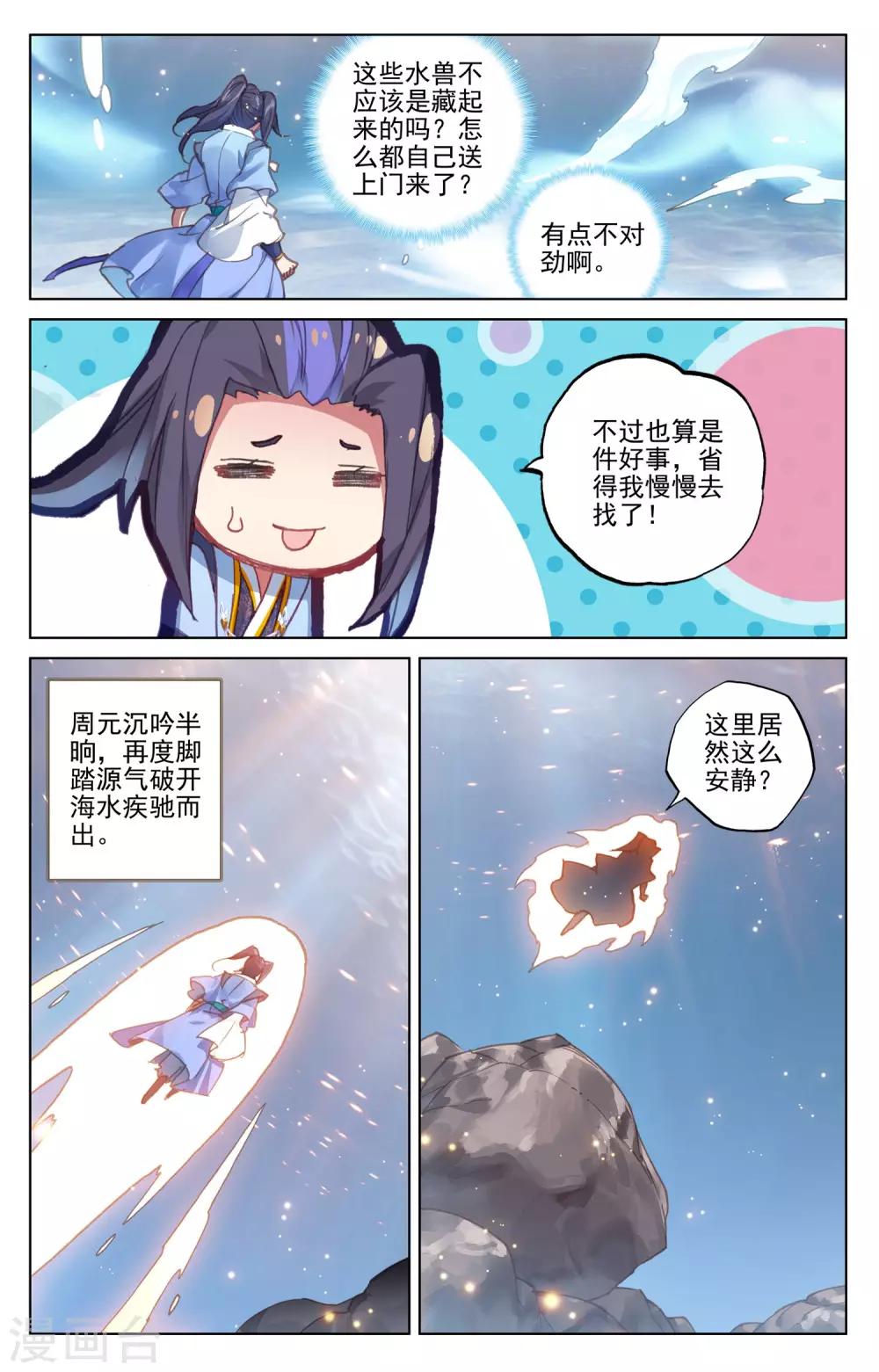 第173话下 不对劲1