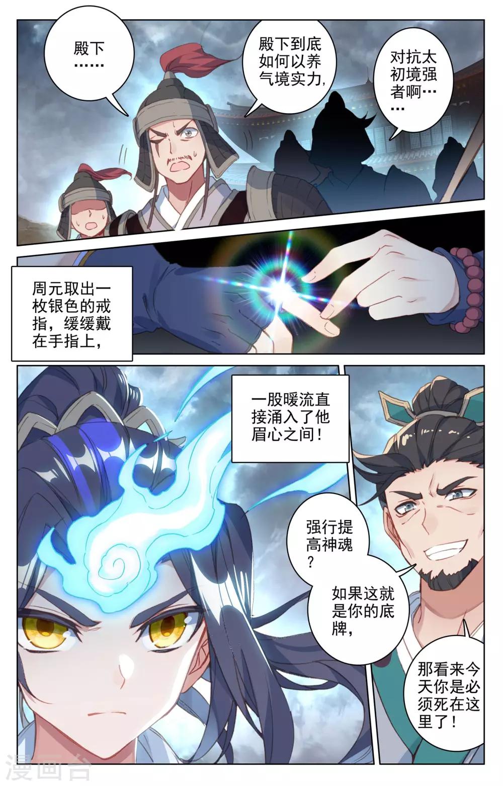 第70话下 围城之战7