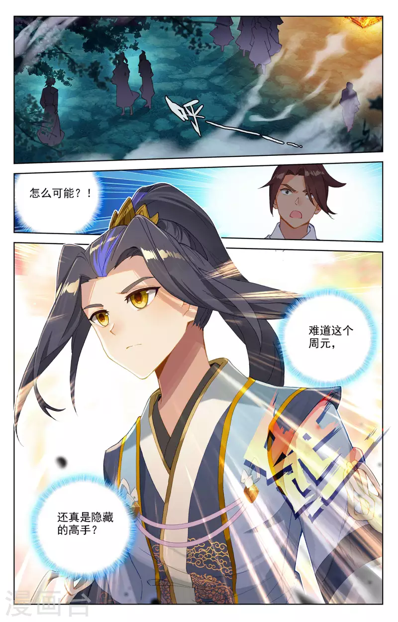 第366话上 周元出手1