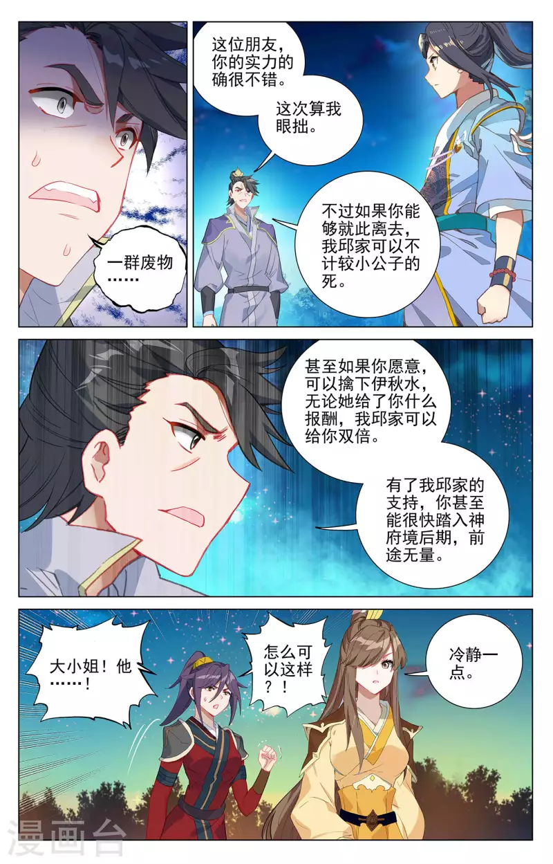第367话上 神府榜单3