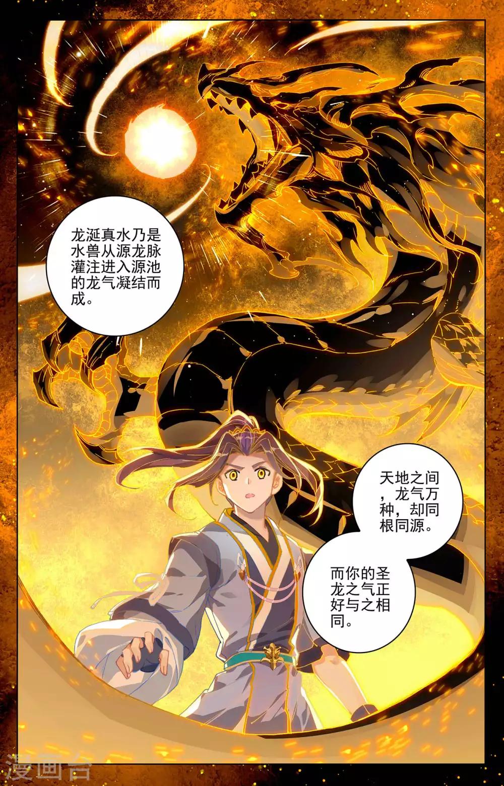 第276话下 龙涎真水6