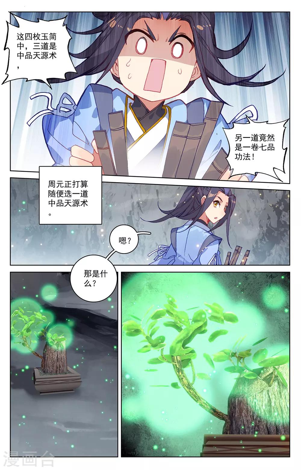 第214话下 选宝4