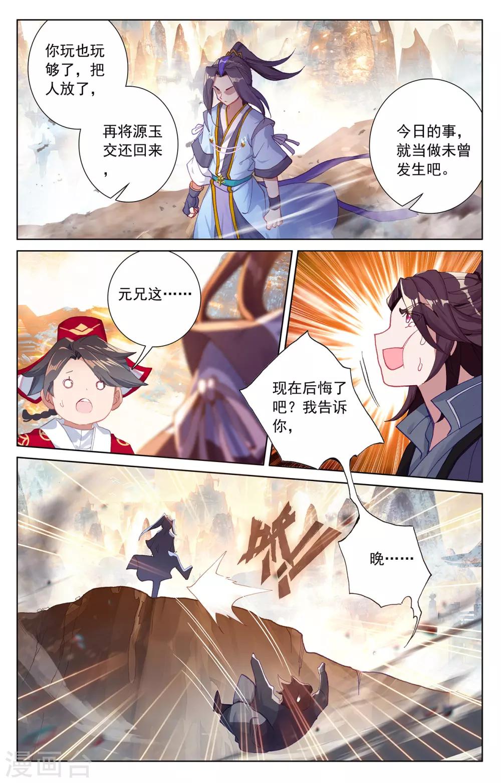 第241话下 强硬周元1