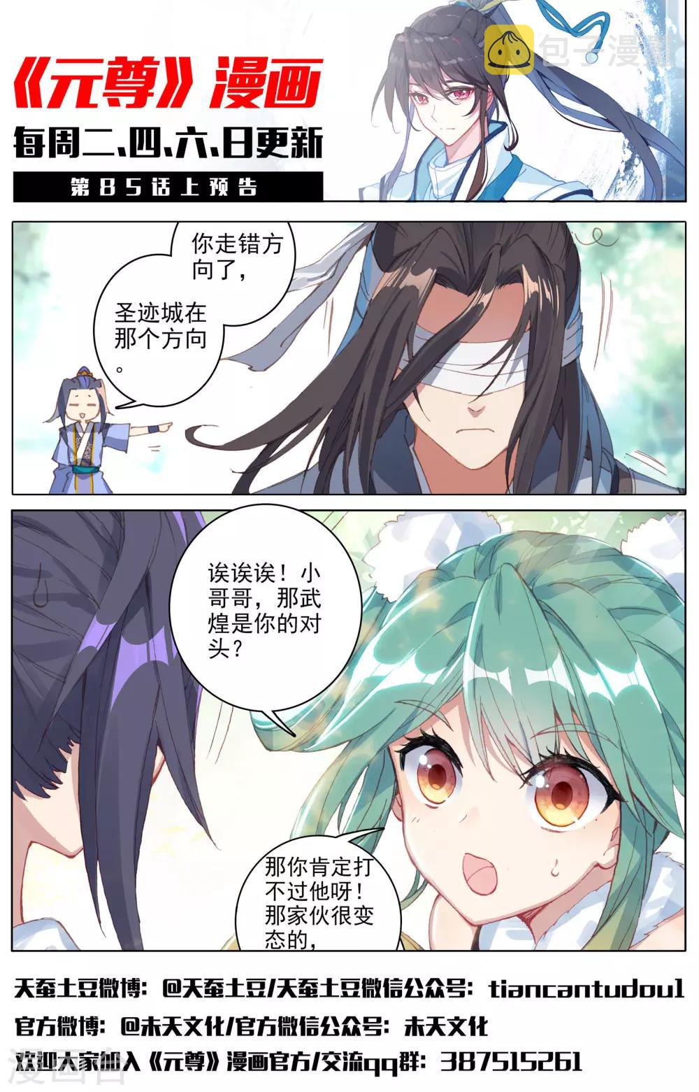 第84话下 分宝11