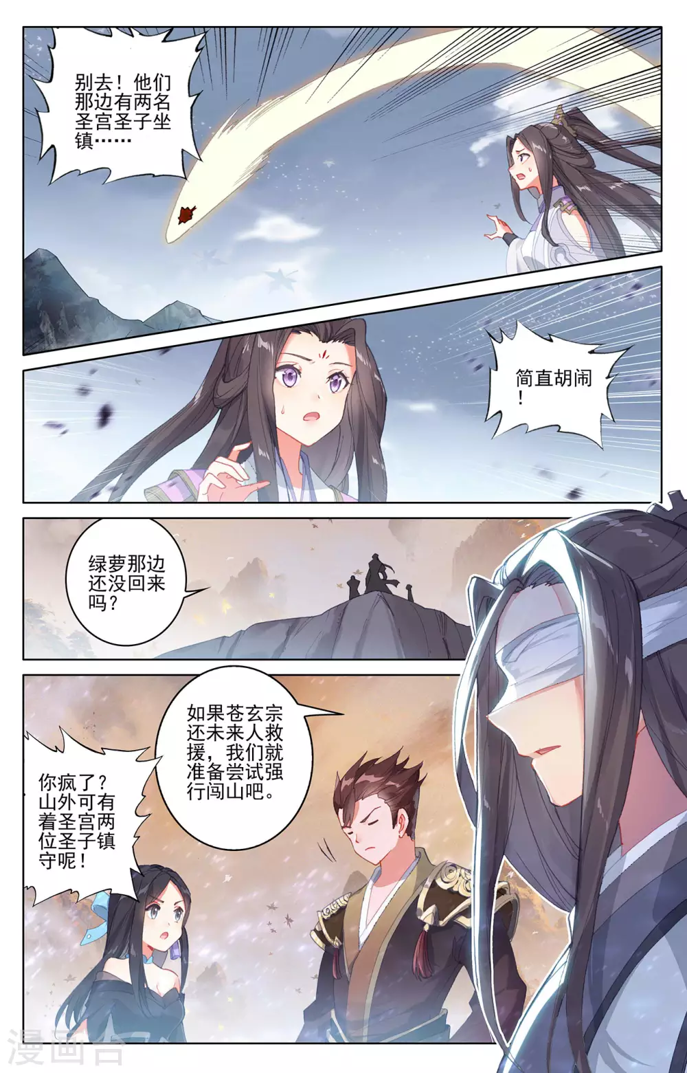 第308话上 圣宫报复6