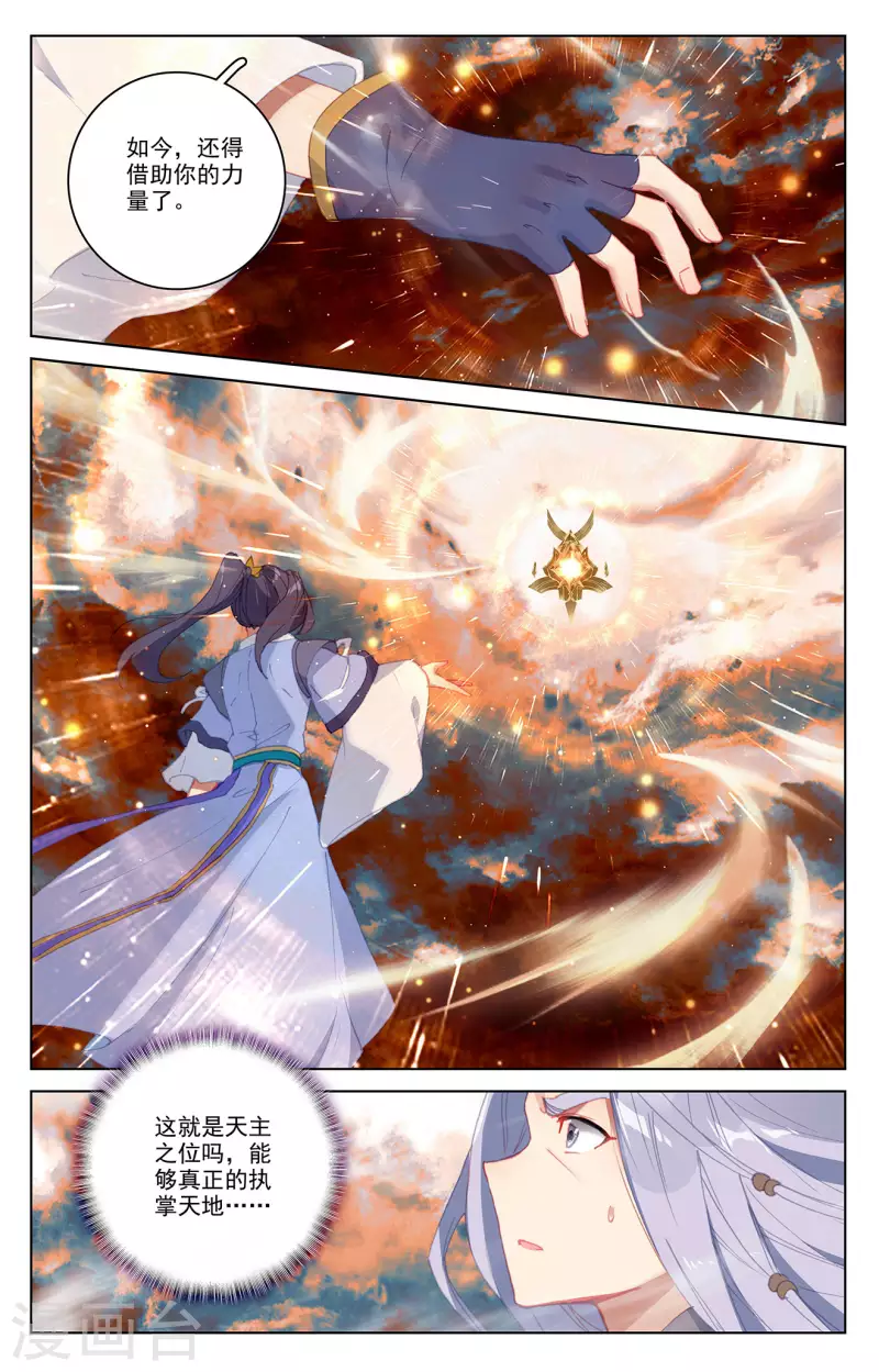 第355话上 苍玄斗法7