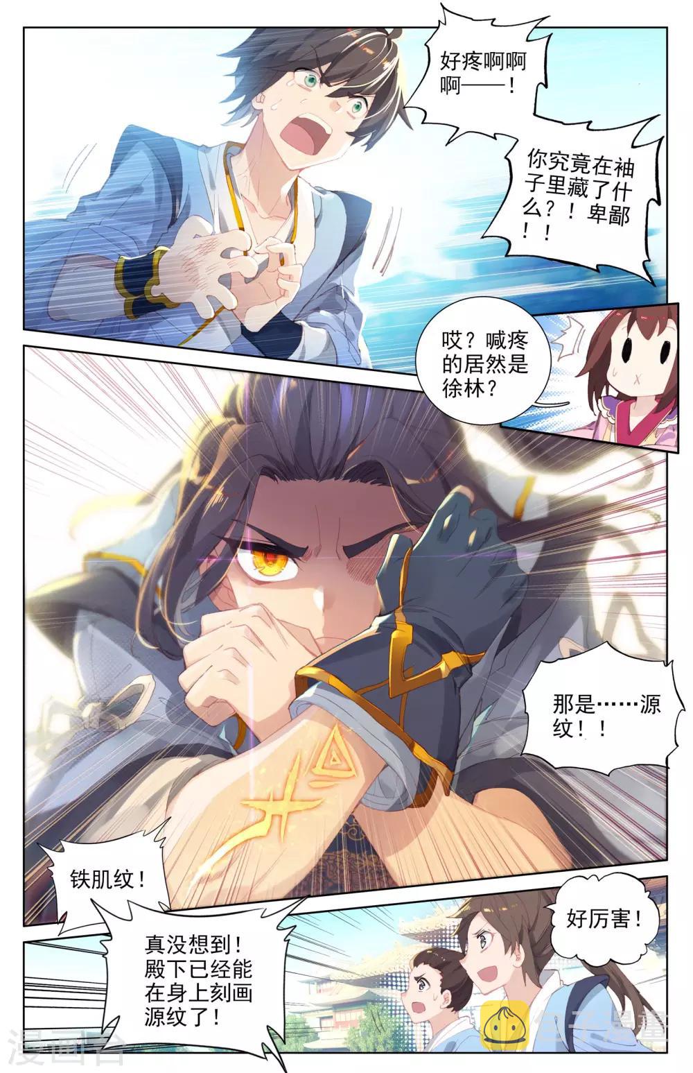 第5话上 初露峥嵘7