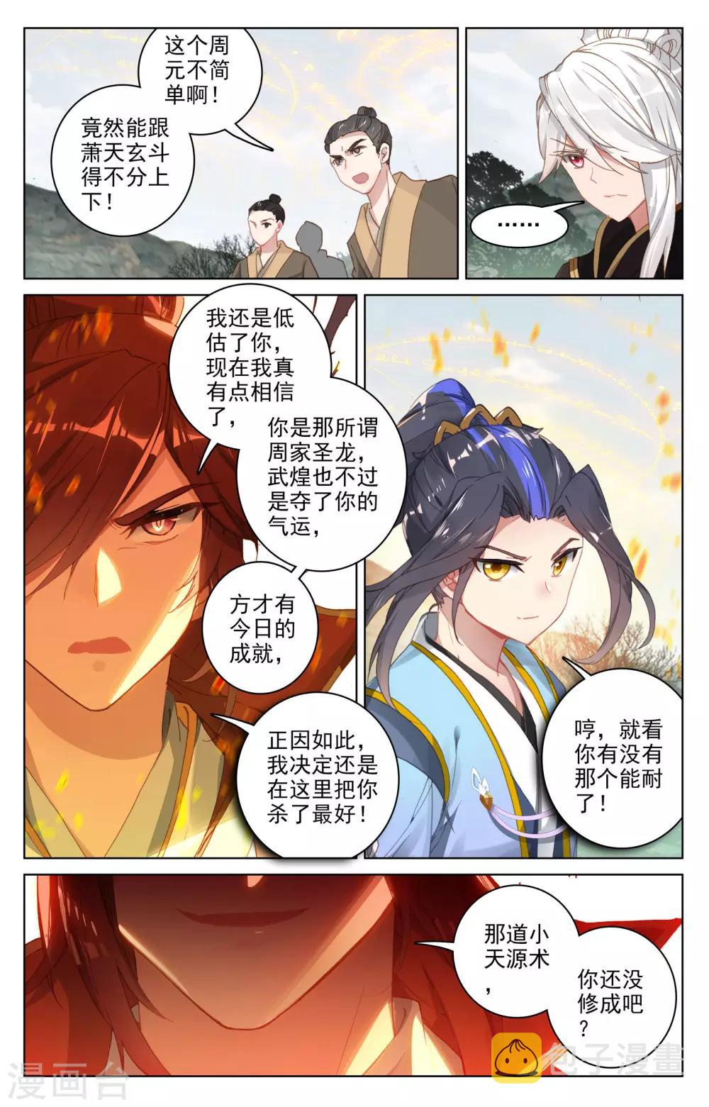 第98话上 战萧天玄5