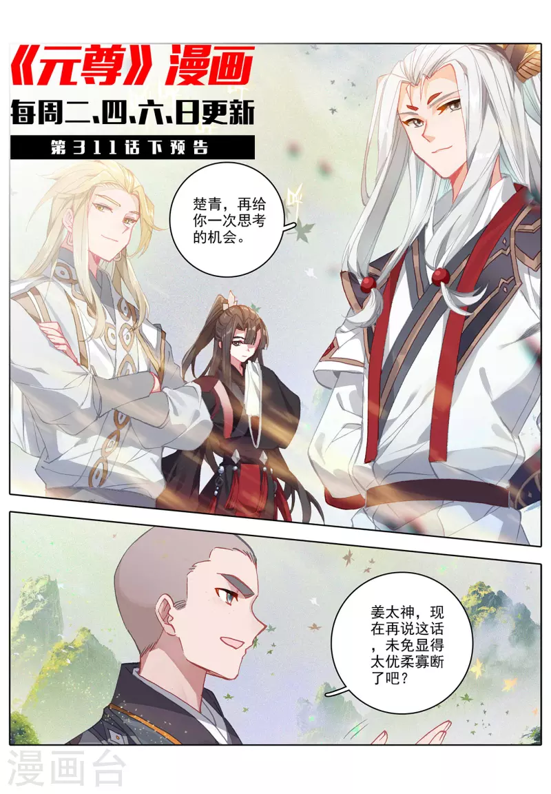 第311话上 大战将起10