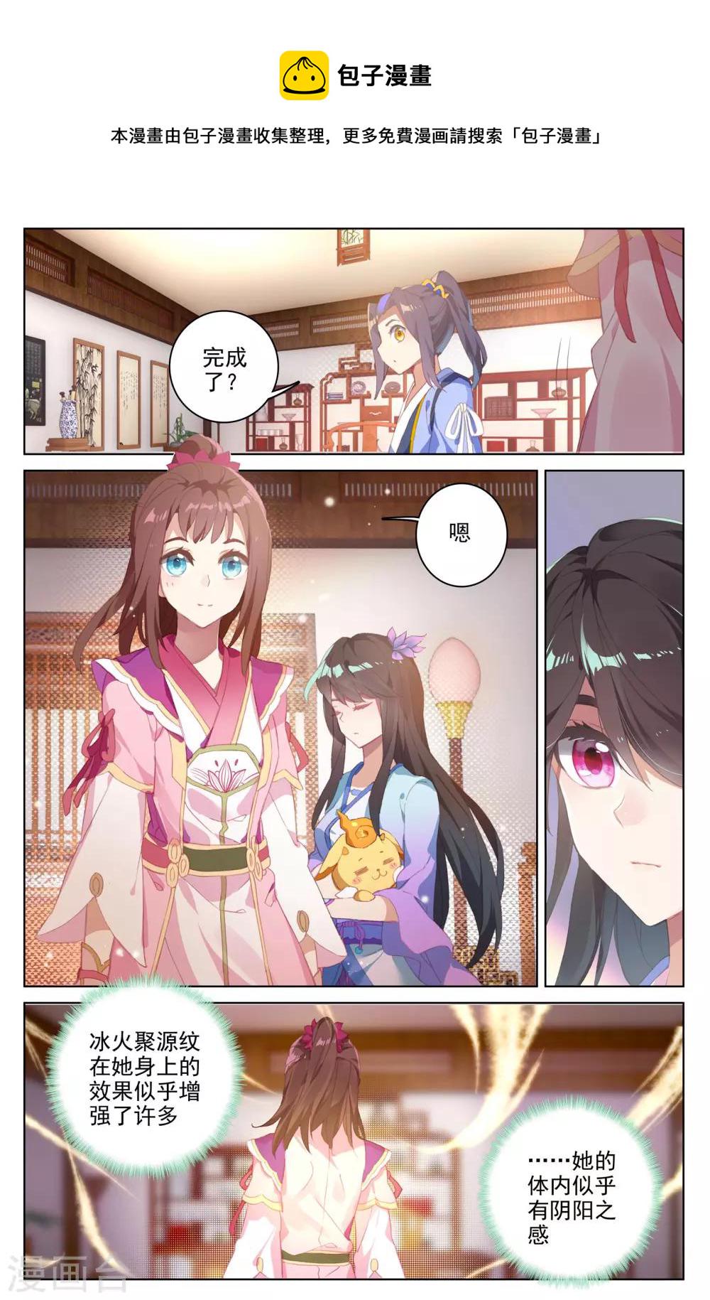 第30话下 聚源纹6