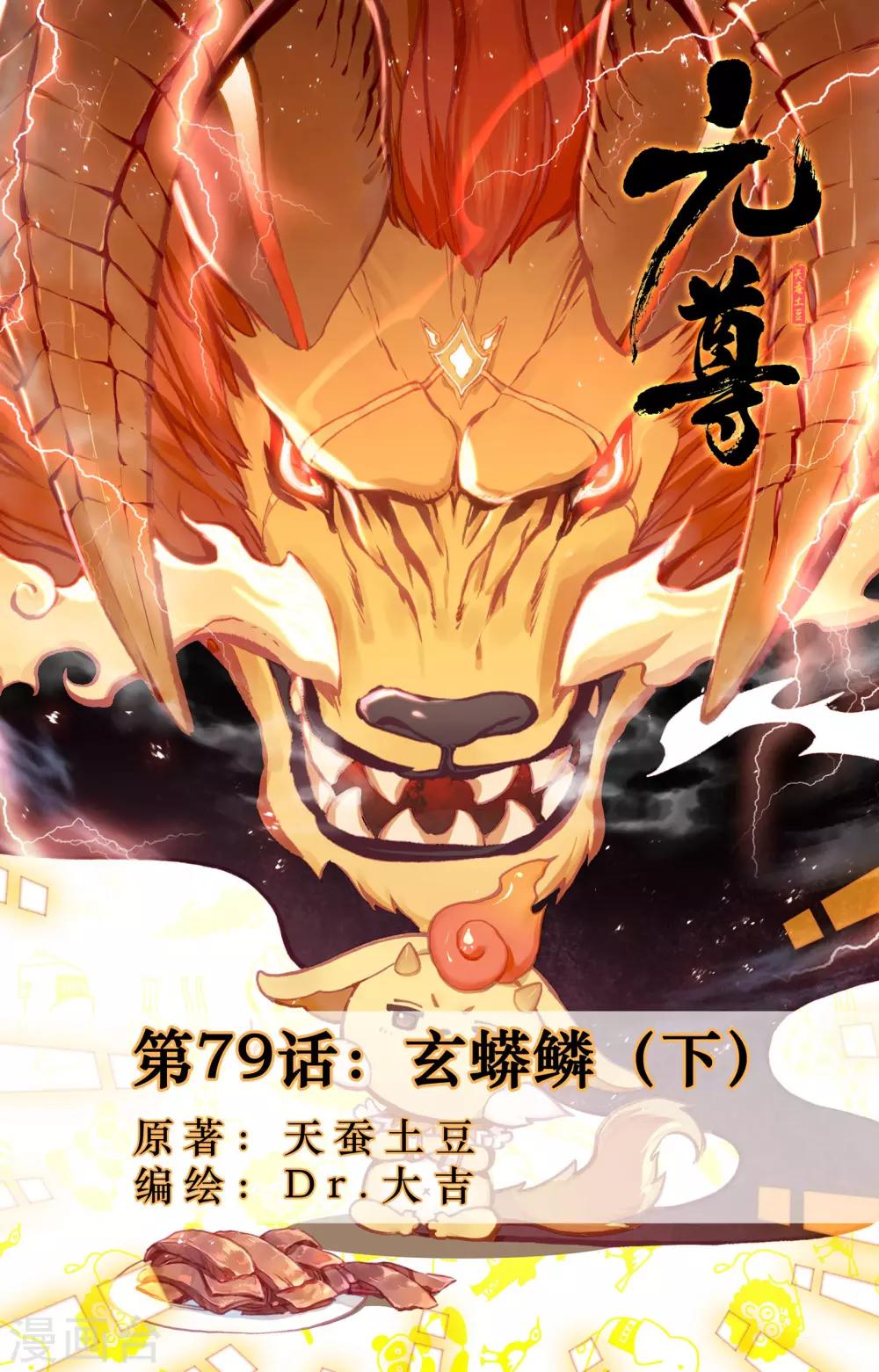 第79话下 玄蟒鳞0
