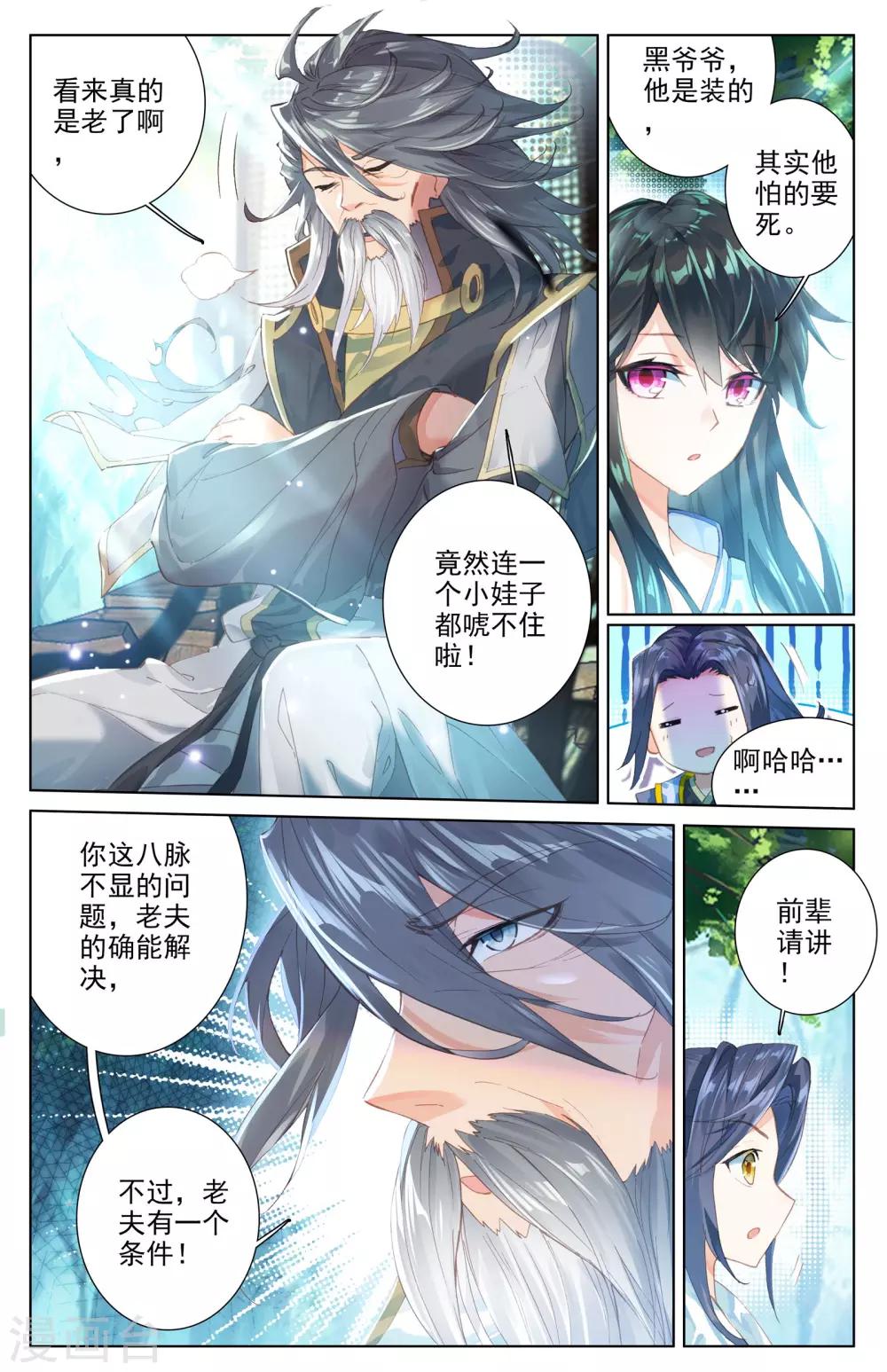 第8话上 寻八脉5