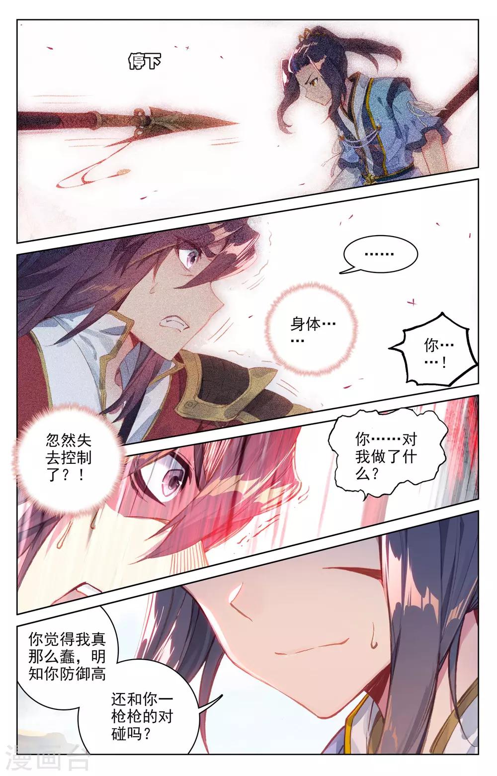 第62话下 侵蚀3
