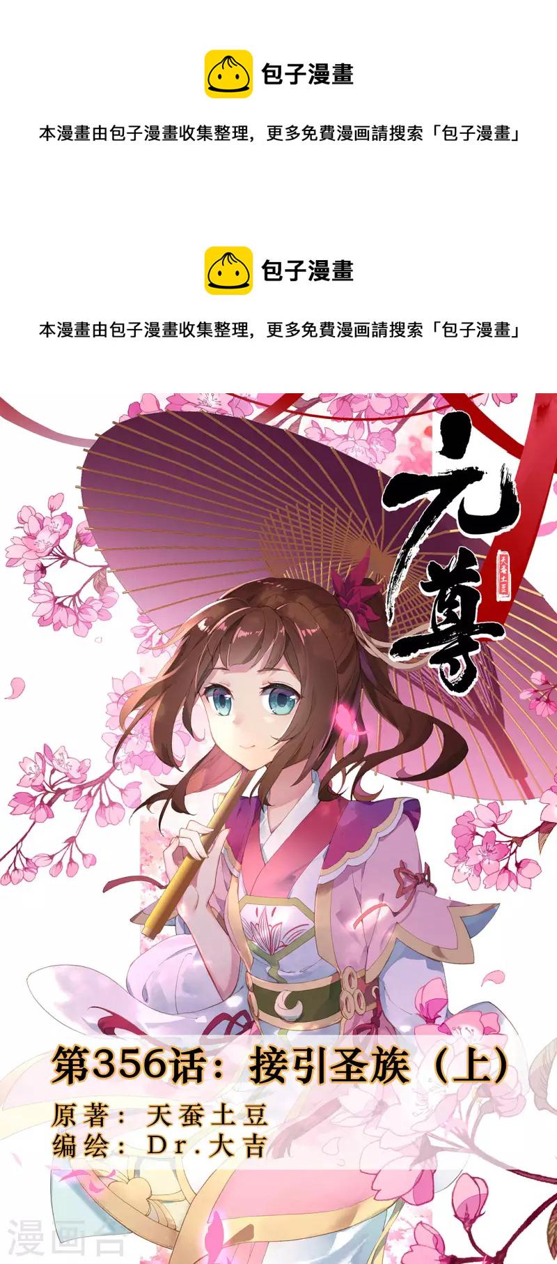 第356话上 接引圣族0