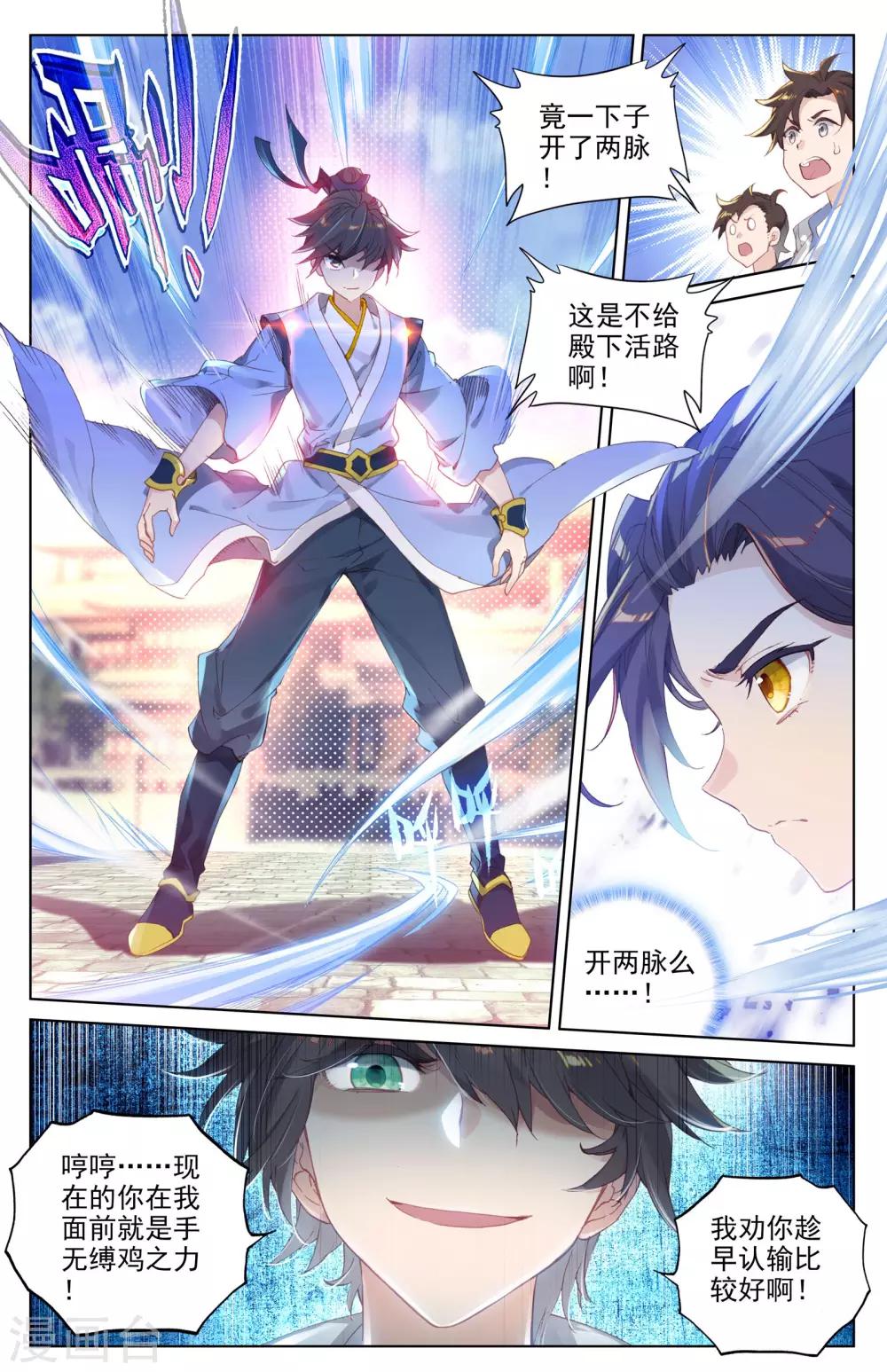 第5话下 初露峥嵘1