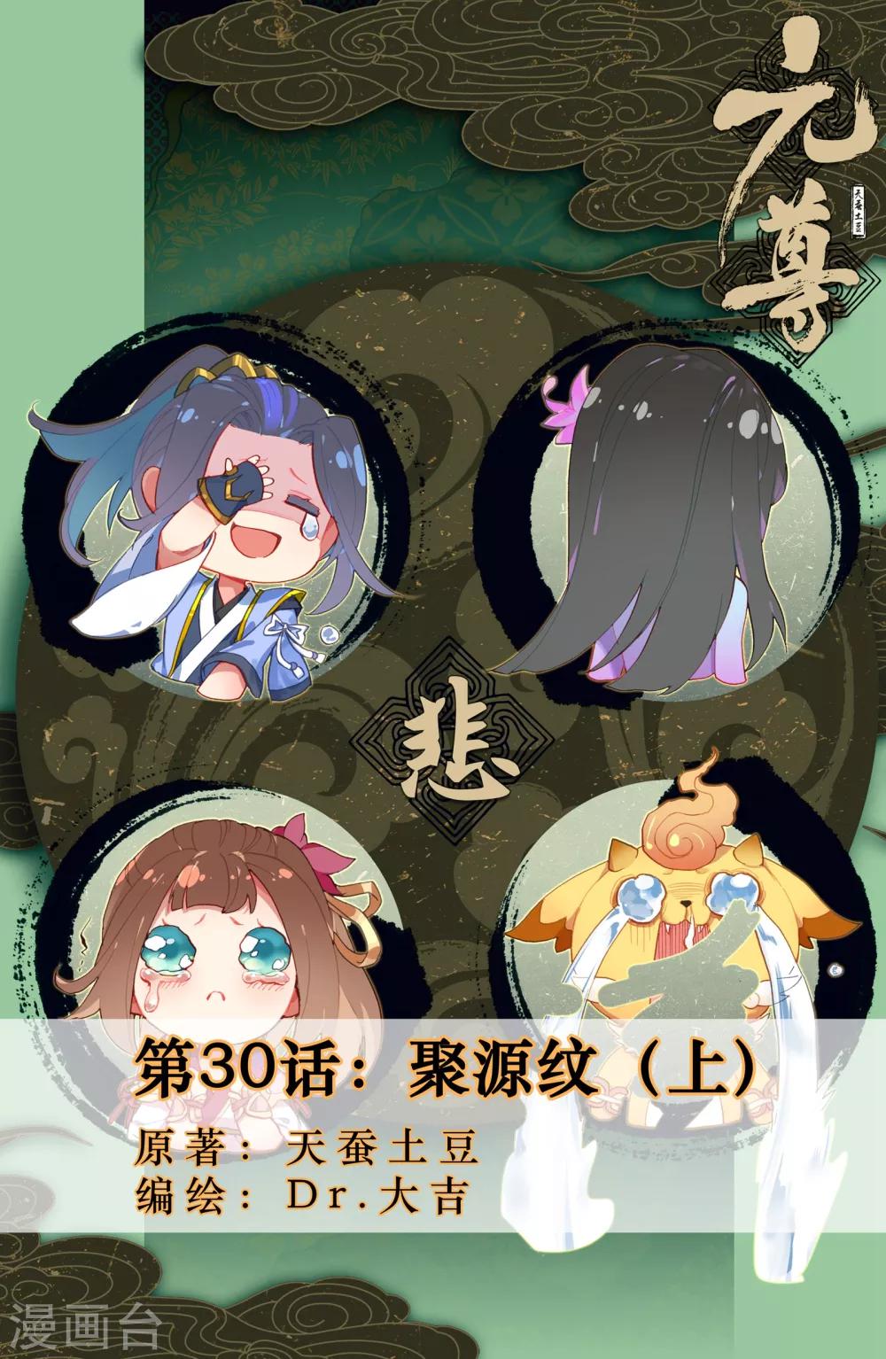 第30话上 聚源纹0