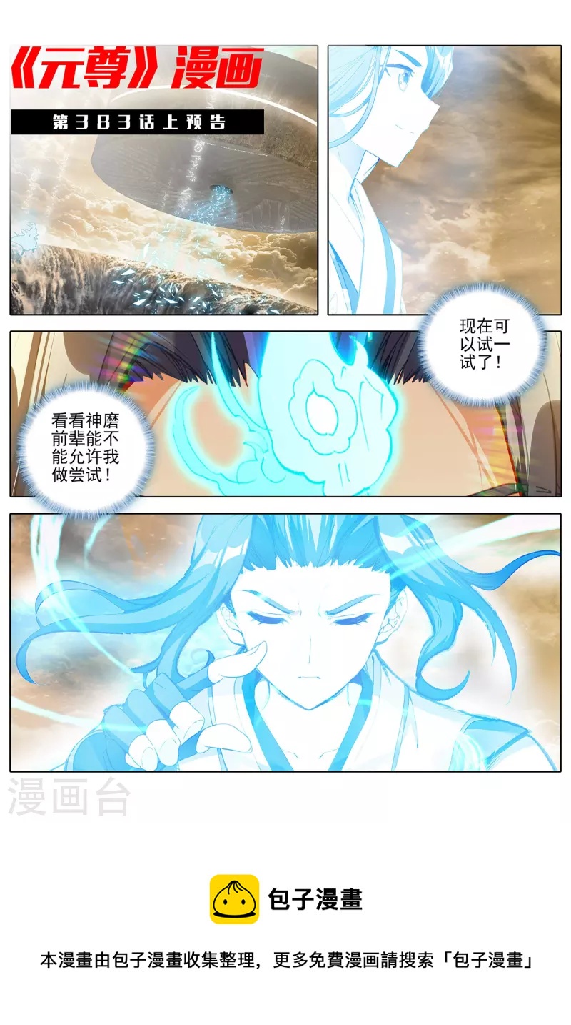 第382话下 捕痕源纹10