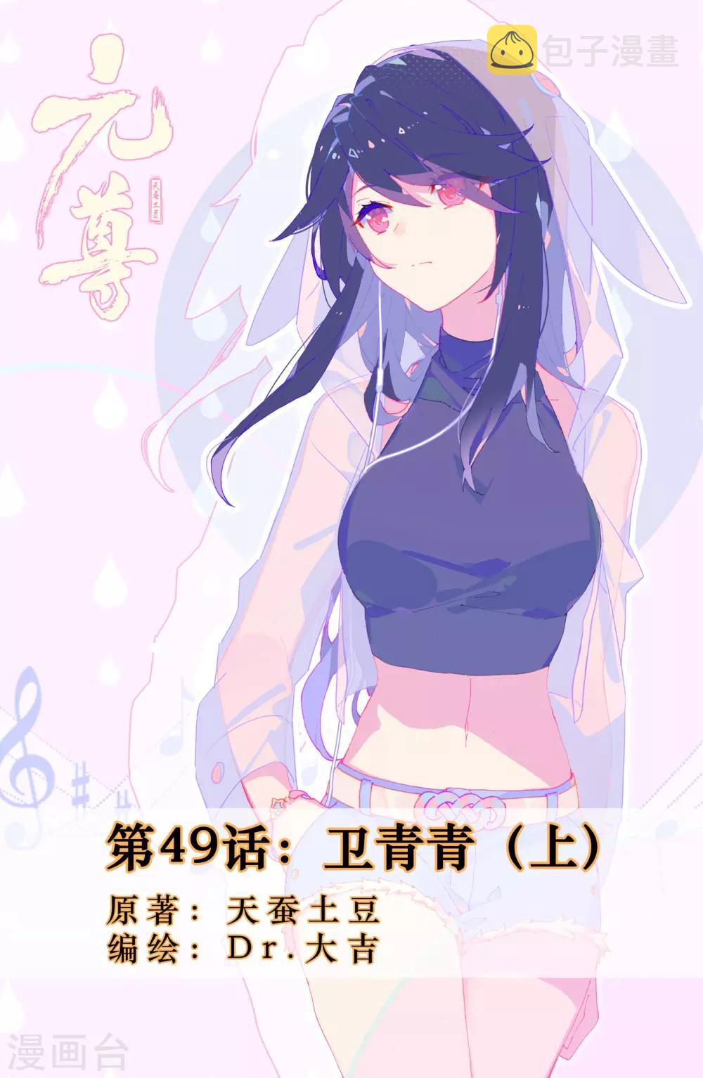 第49话上 卫青青0