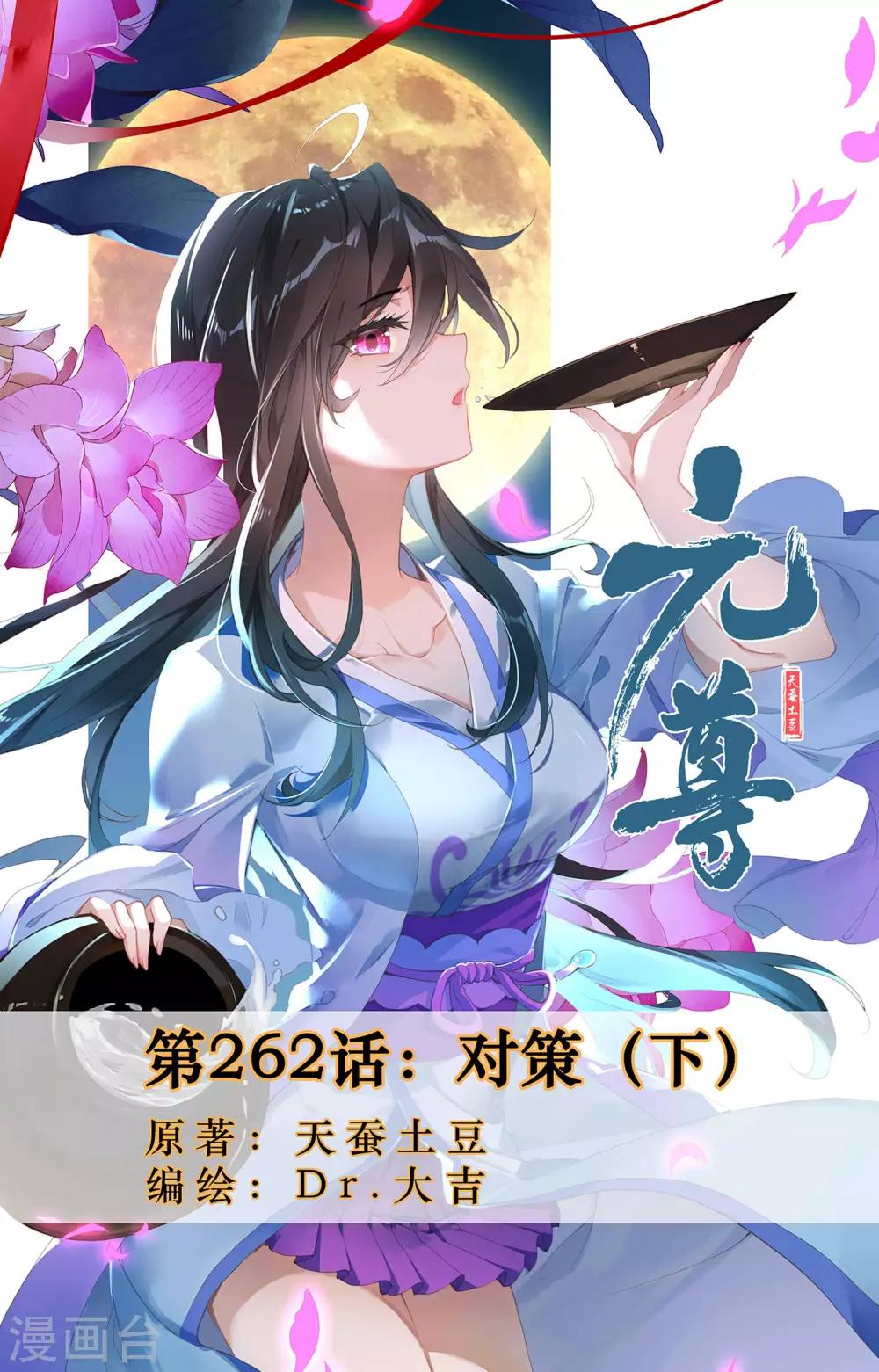 第262话下 对策0