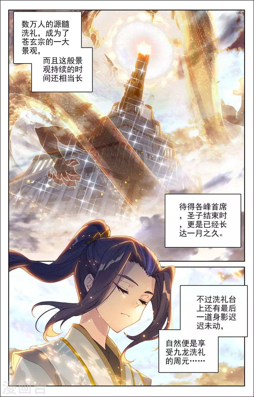 第279话下 九龙洗礼5