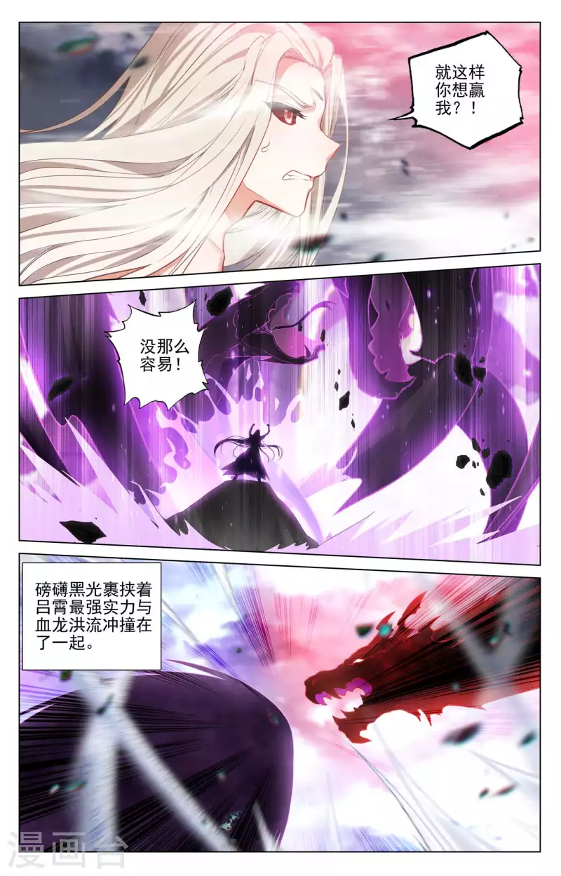 第421话上 怨龙灭蟒2
