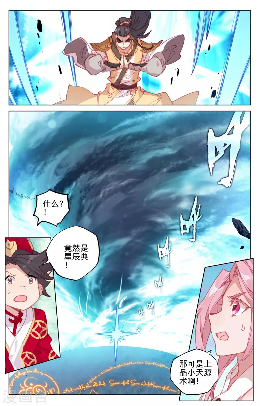 第157话下 天元万鲸6