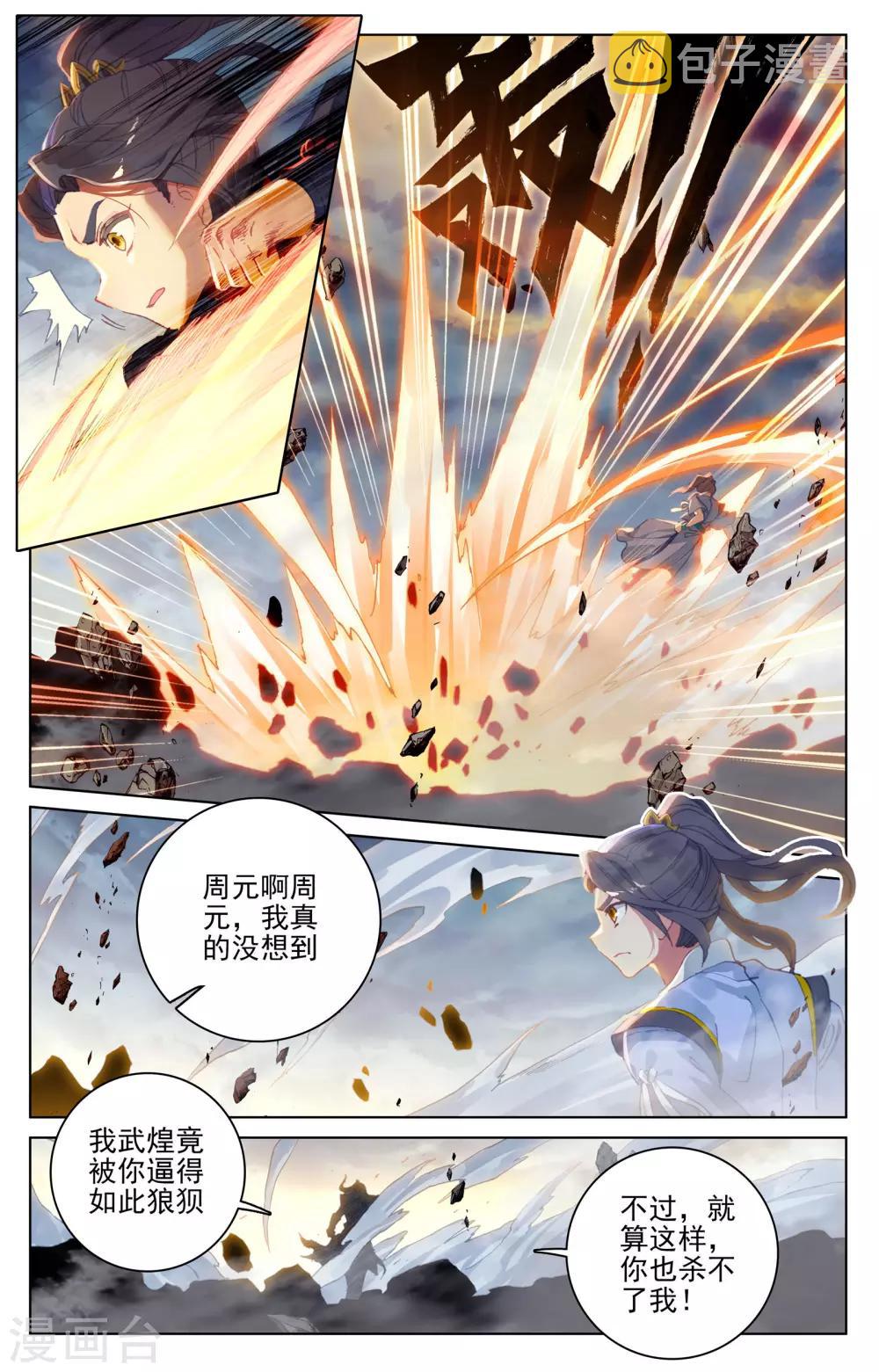 第116话下 圣纹之力7