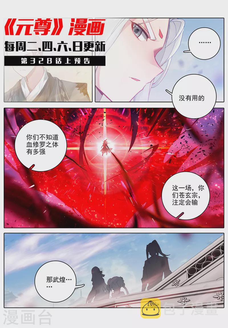 第327话下 宿敌之战10