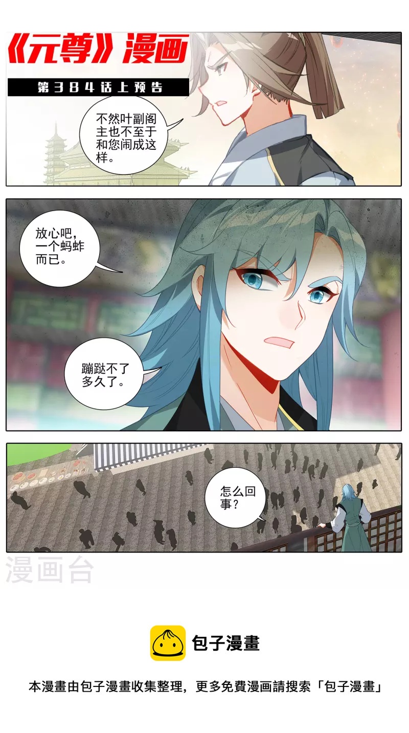 第383话下 创风母纹11