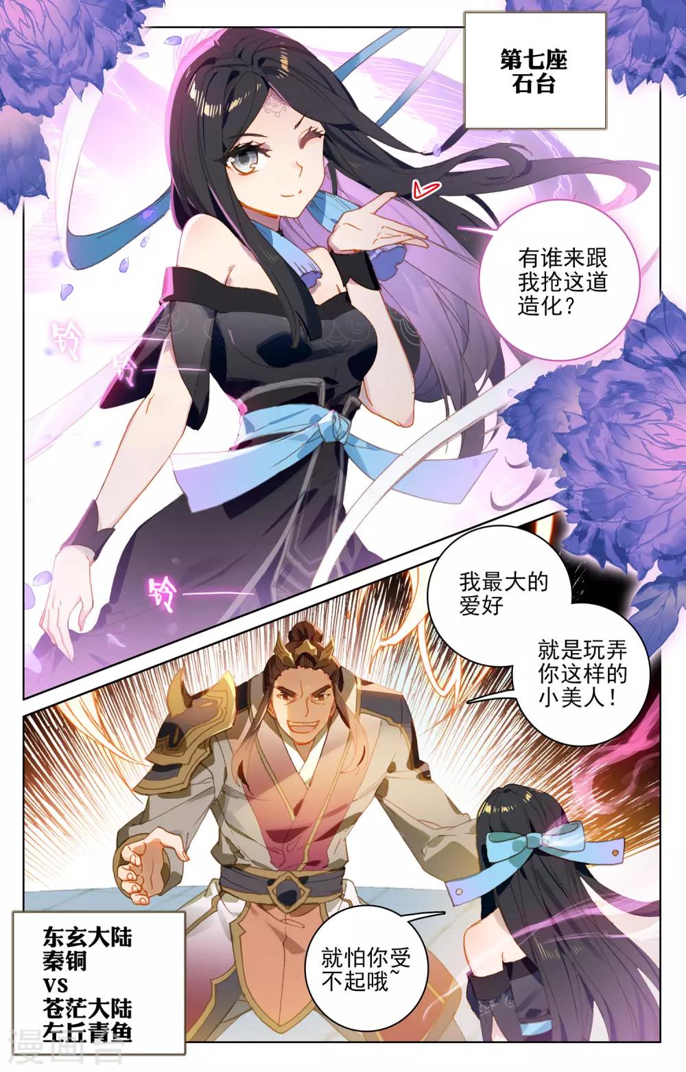 第111话下 圣梯石台6