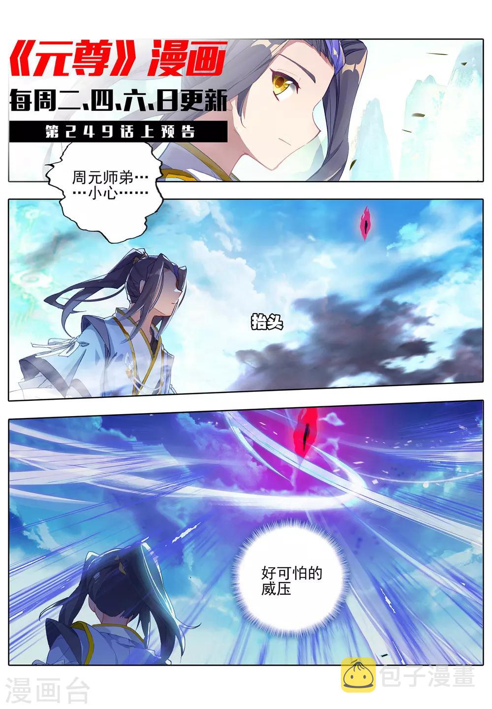 第248话下 拦路虎11