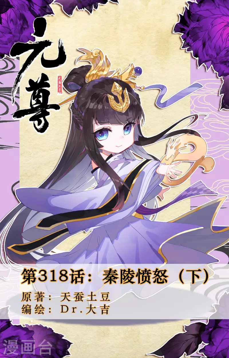 第318话下 秦陵愤怒0