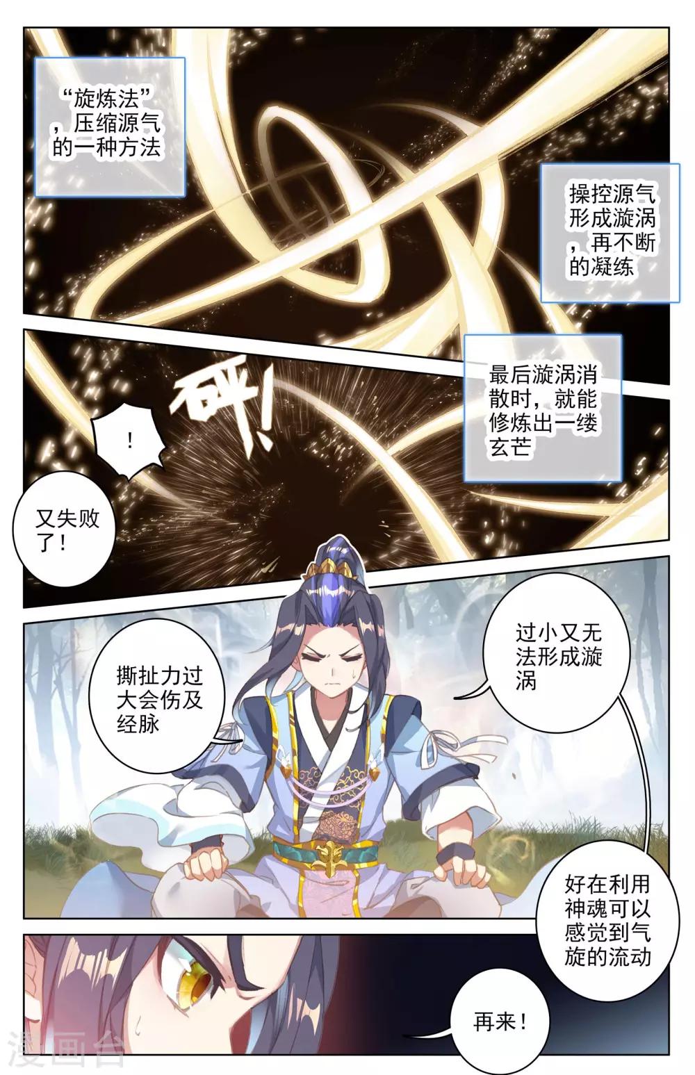 第37话下 三十六兽5