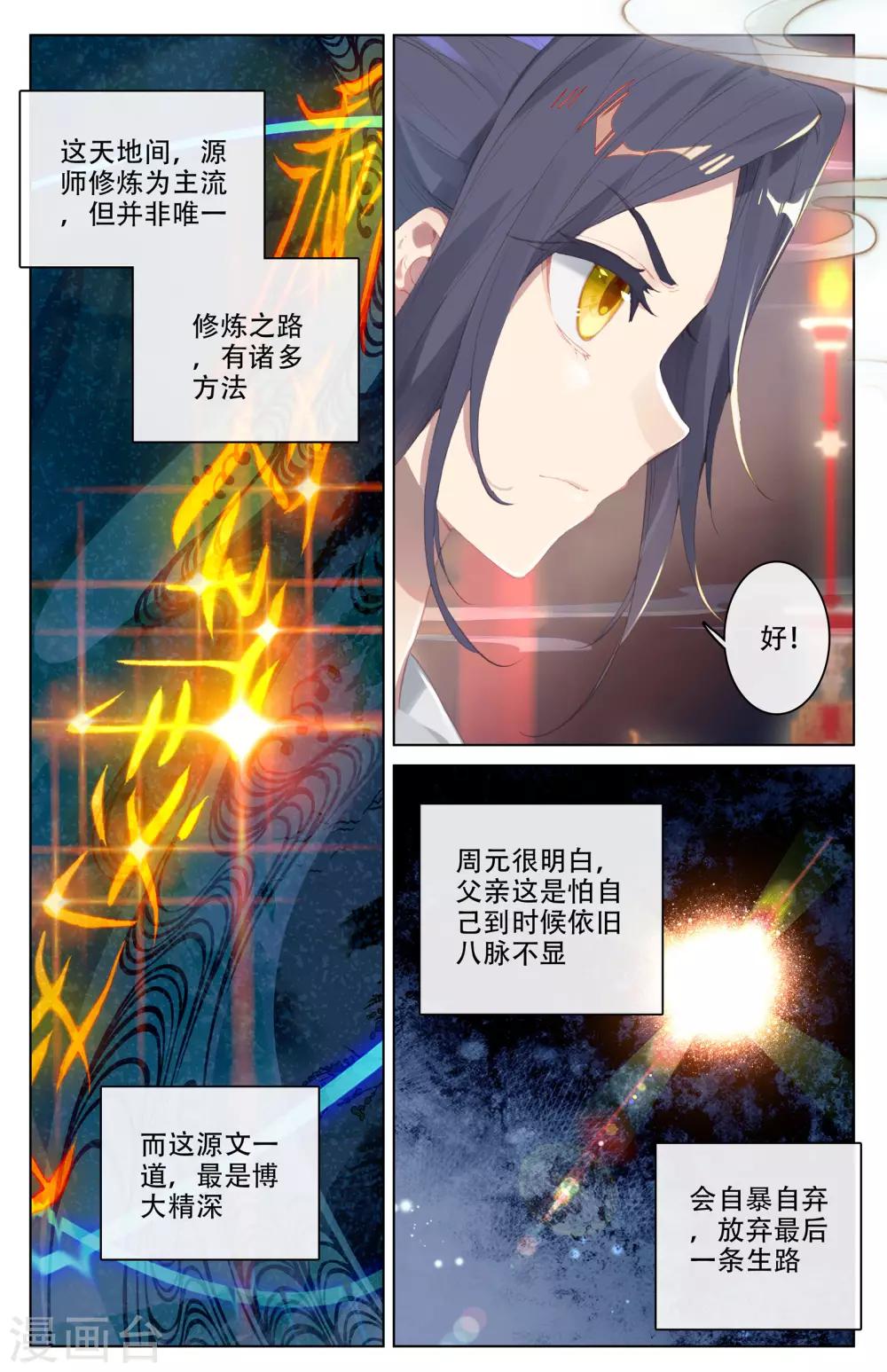 第3话上 源师与源纹8