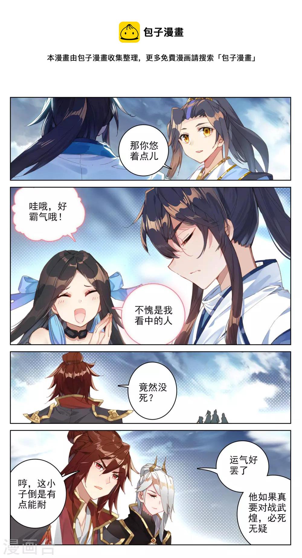 第91话上 冤家路窄4