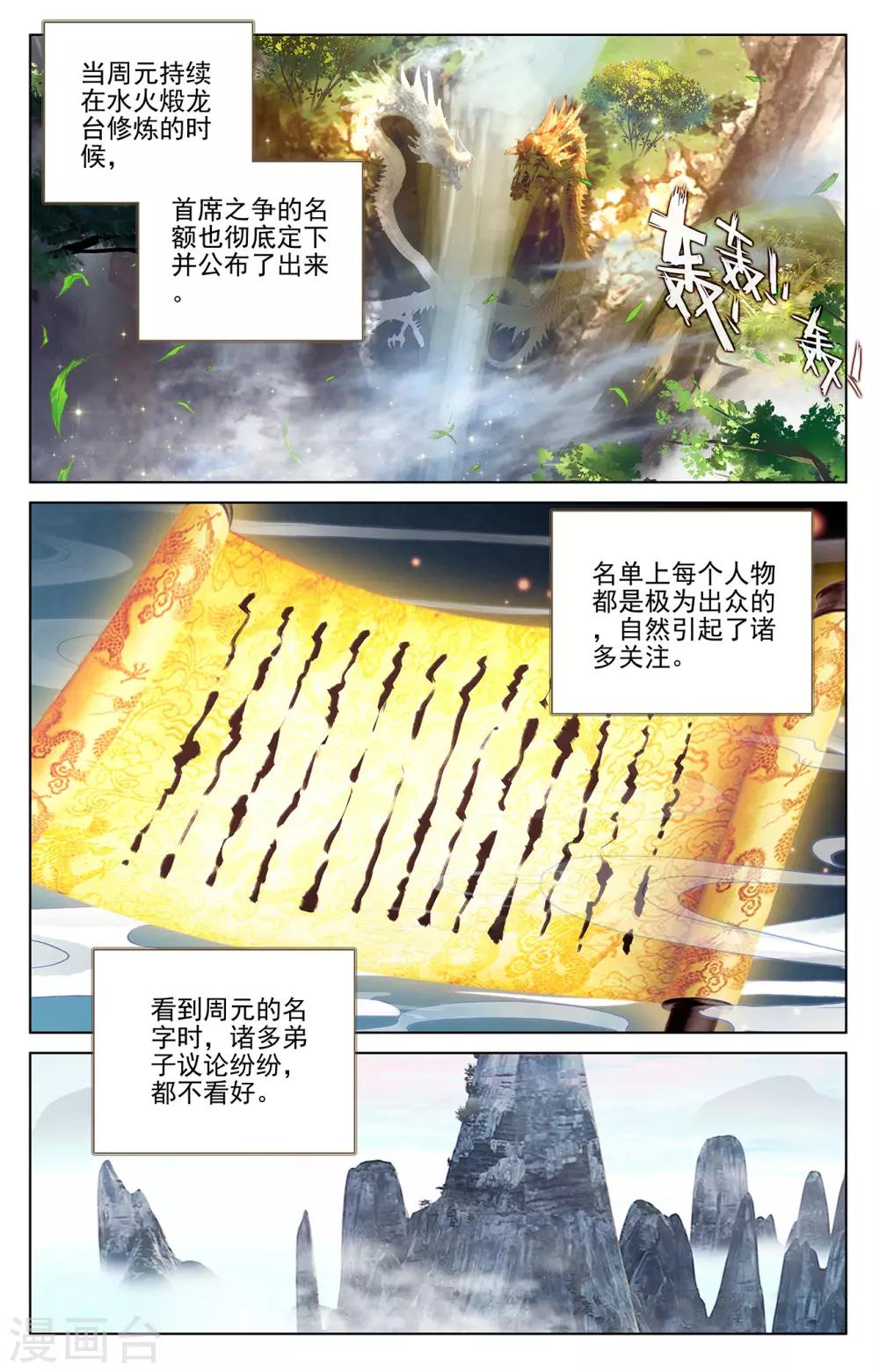 第238话上 议论纷纷1