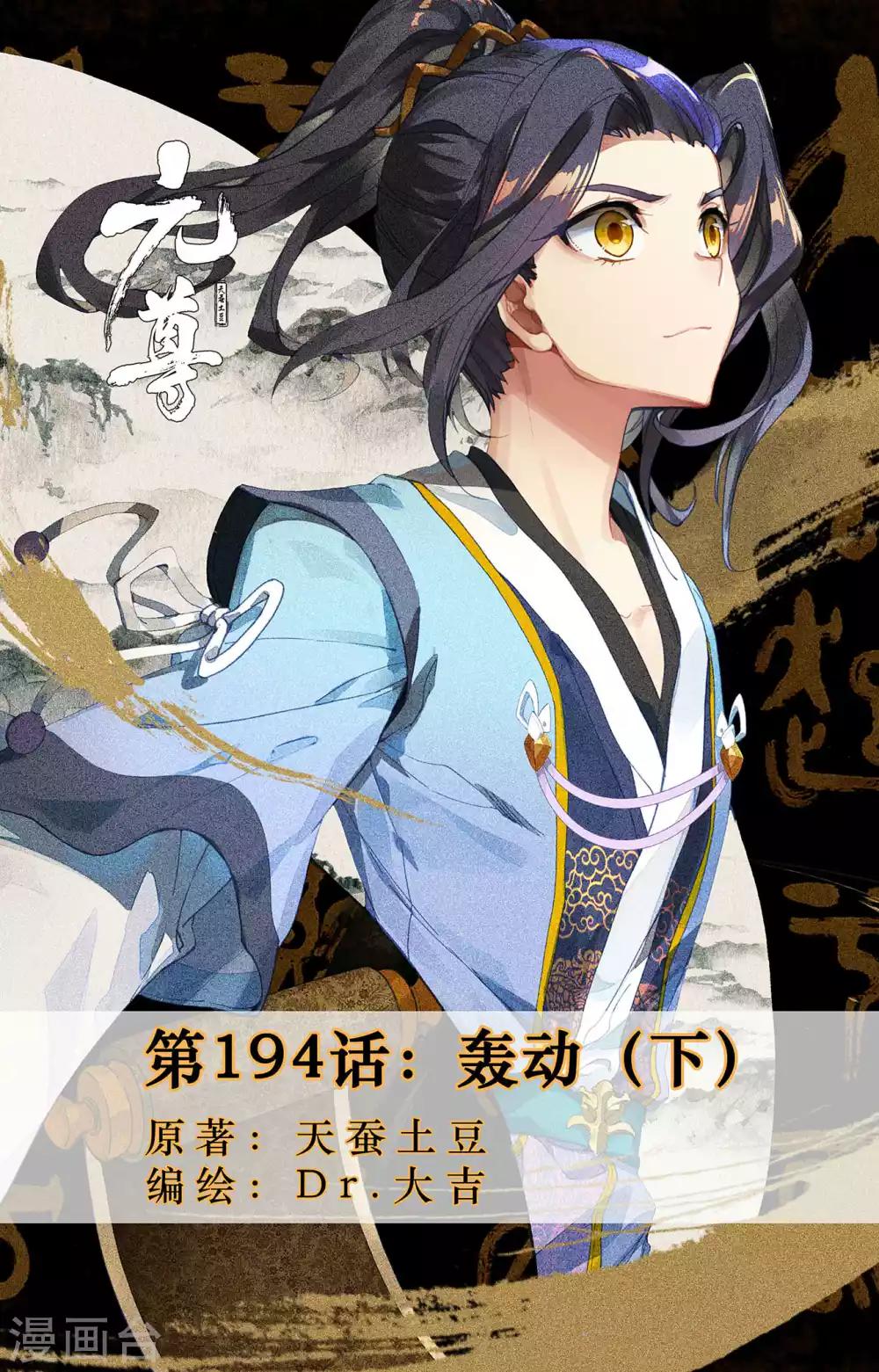 第194话下 轰动0