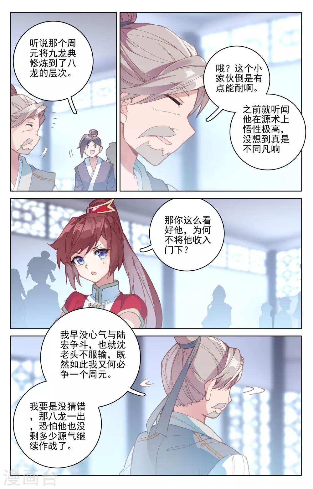 第171话上 源髓洗礼2
